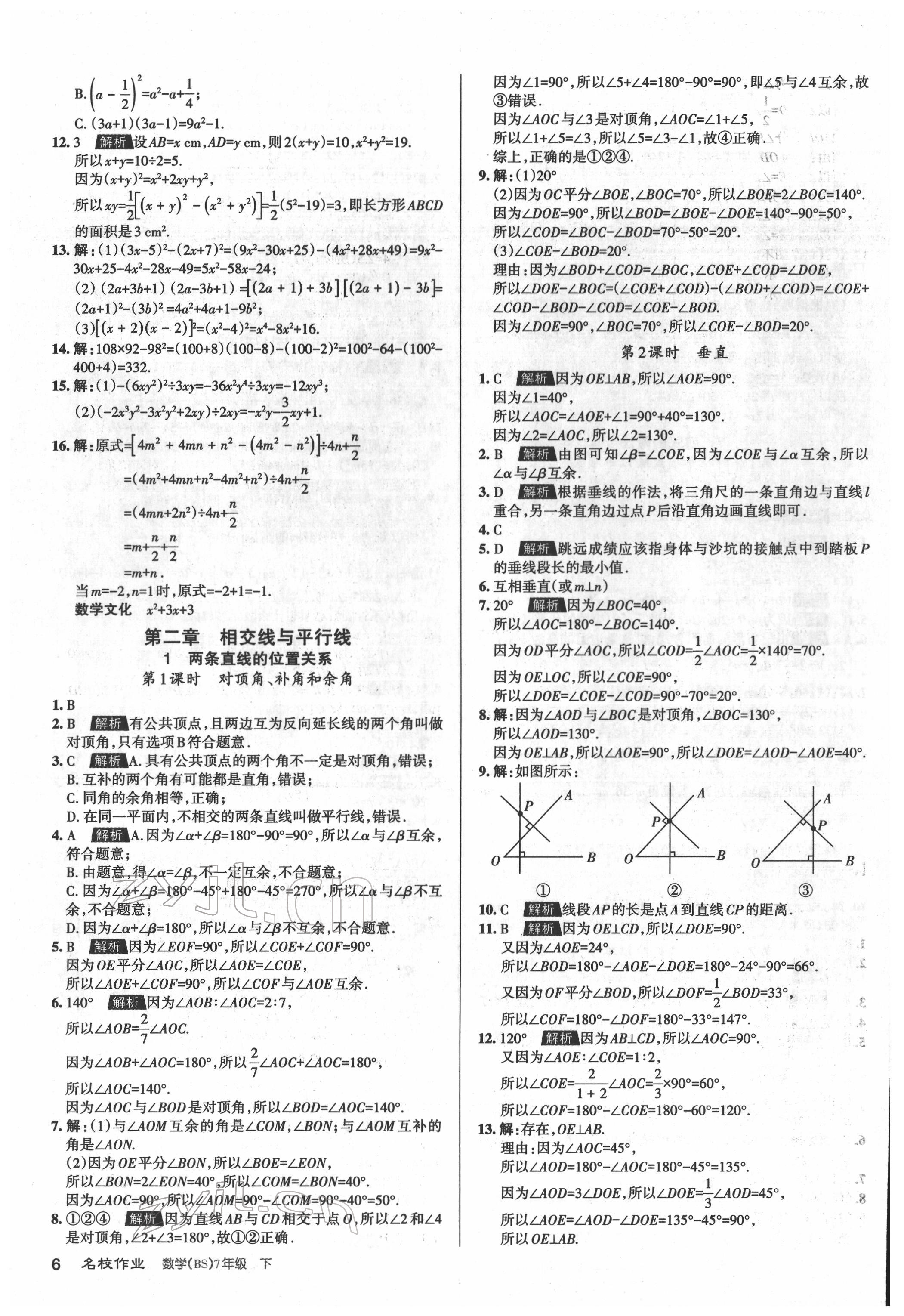 2022年名校作業(yè)七年級數(shù)學下冊北師大版山西專版 參考答案第6頁