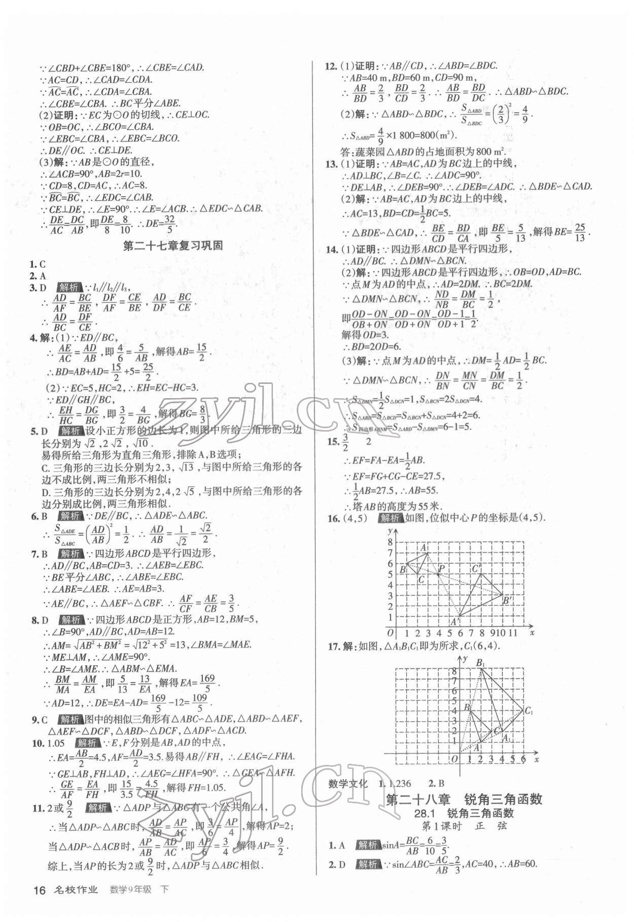 2022年名校作业九年级数学下册北师大版山西专版 第16页