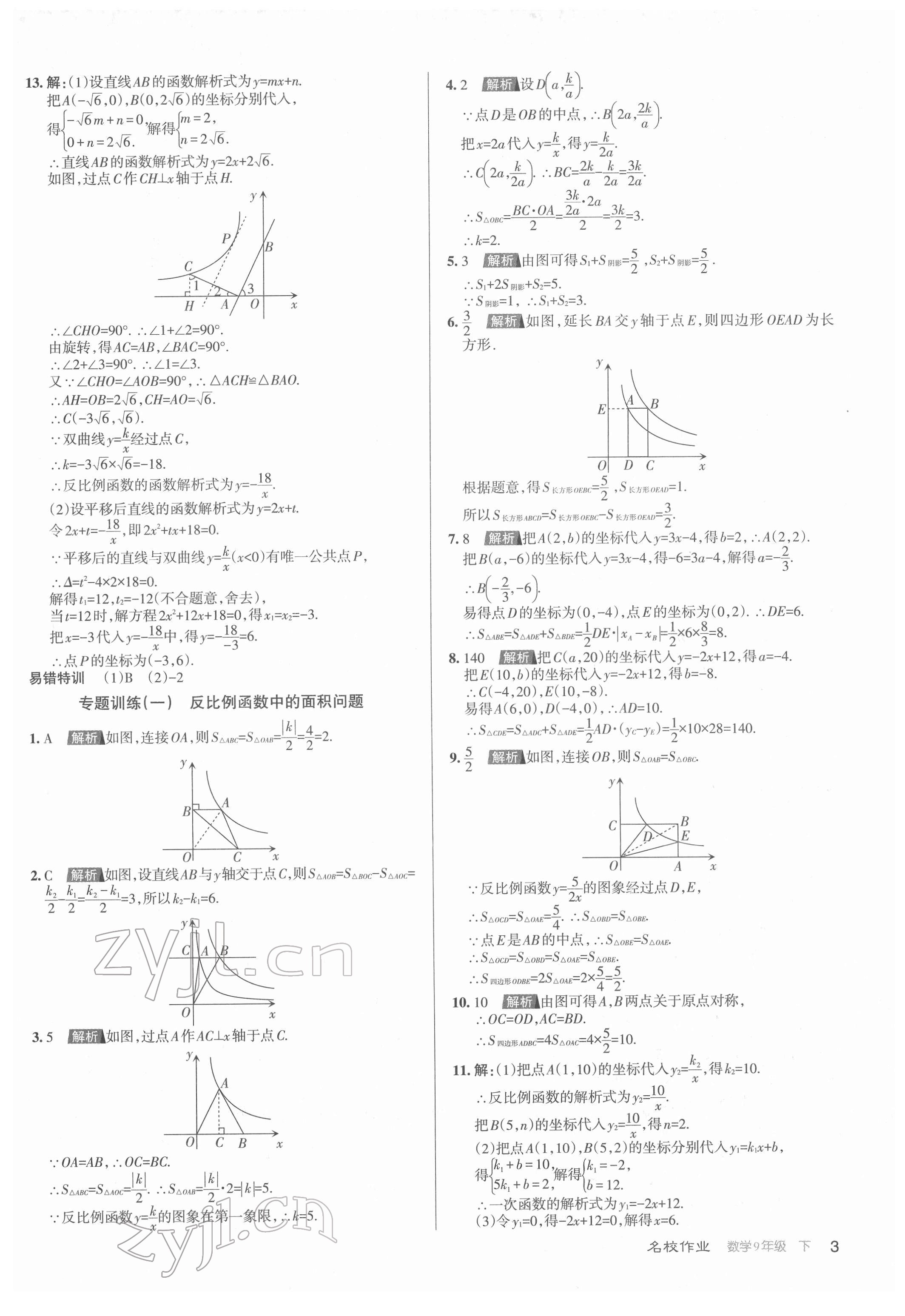 2022年名校作业九年级数学下册北师大版山西专版 第3页