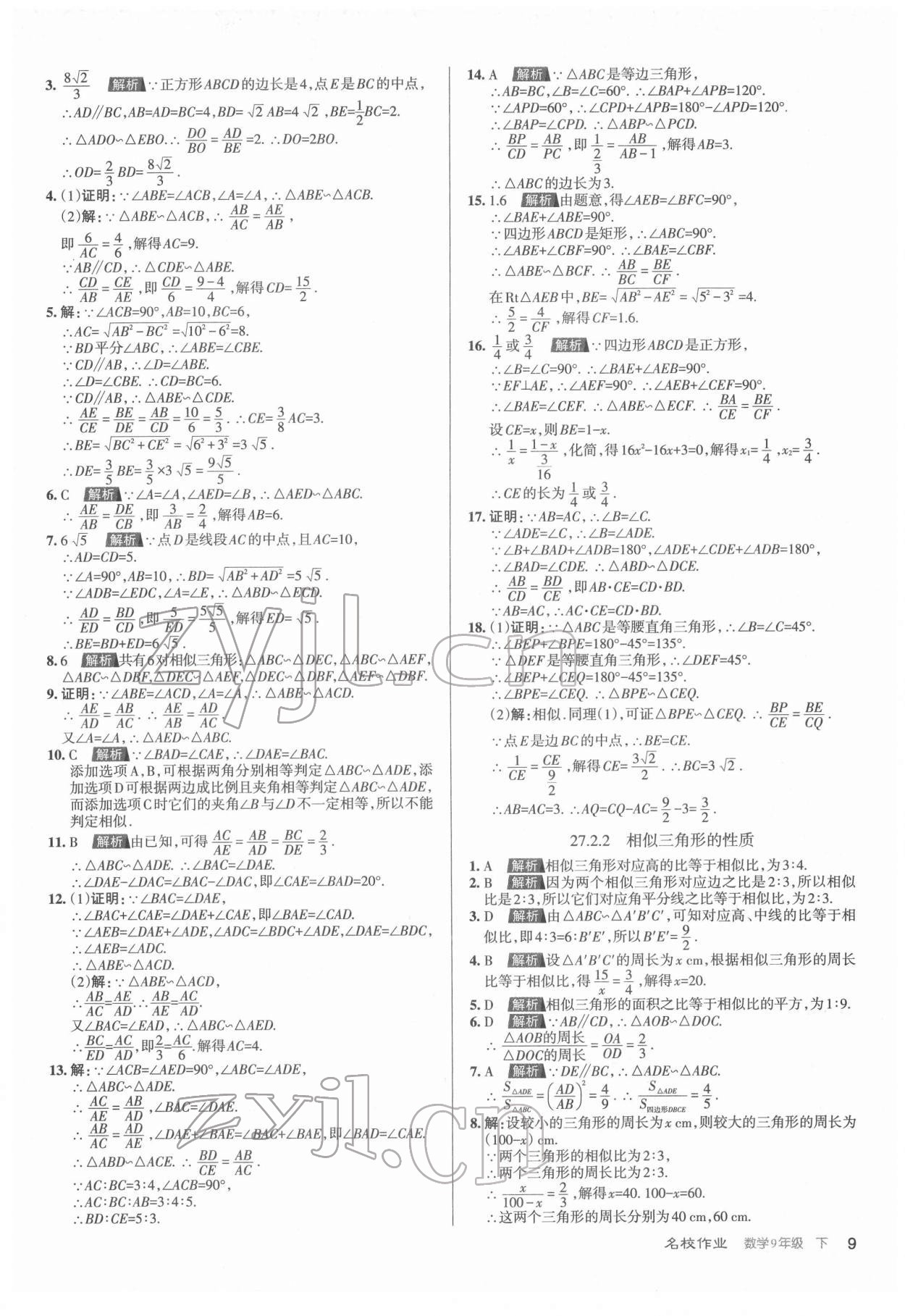 2022年名校作業(yè)九年級(jí)數(shù)學(xué)下冊(cè)北師大版山西專版 第9頁(yè)