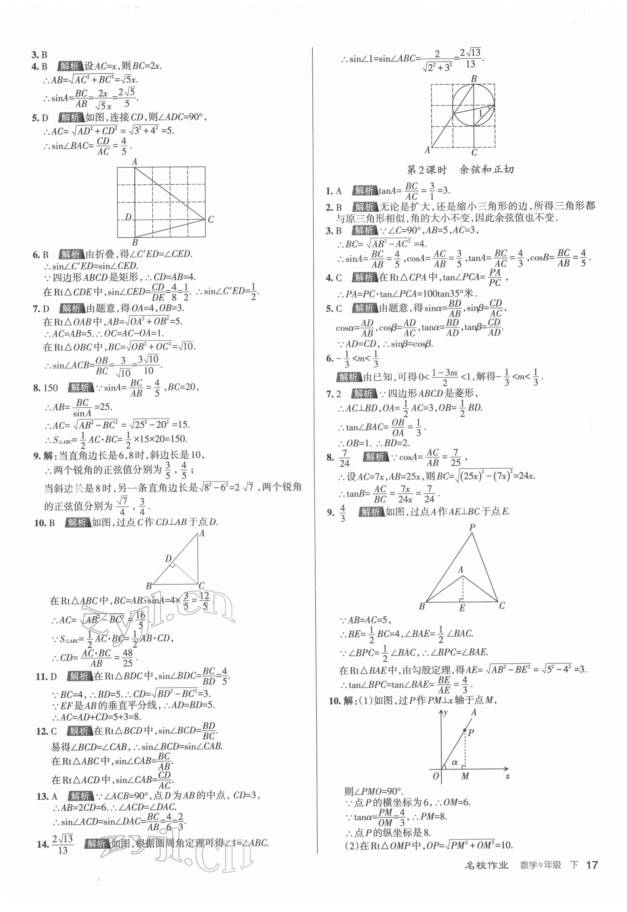 2022年名校作业九年级数学下册北师大版山西专版 第17页