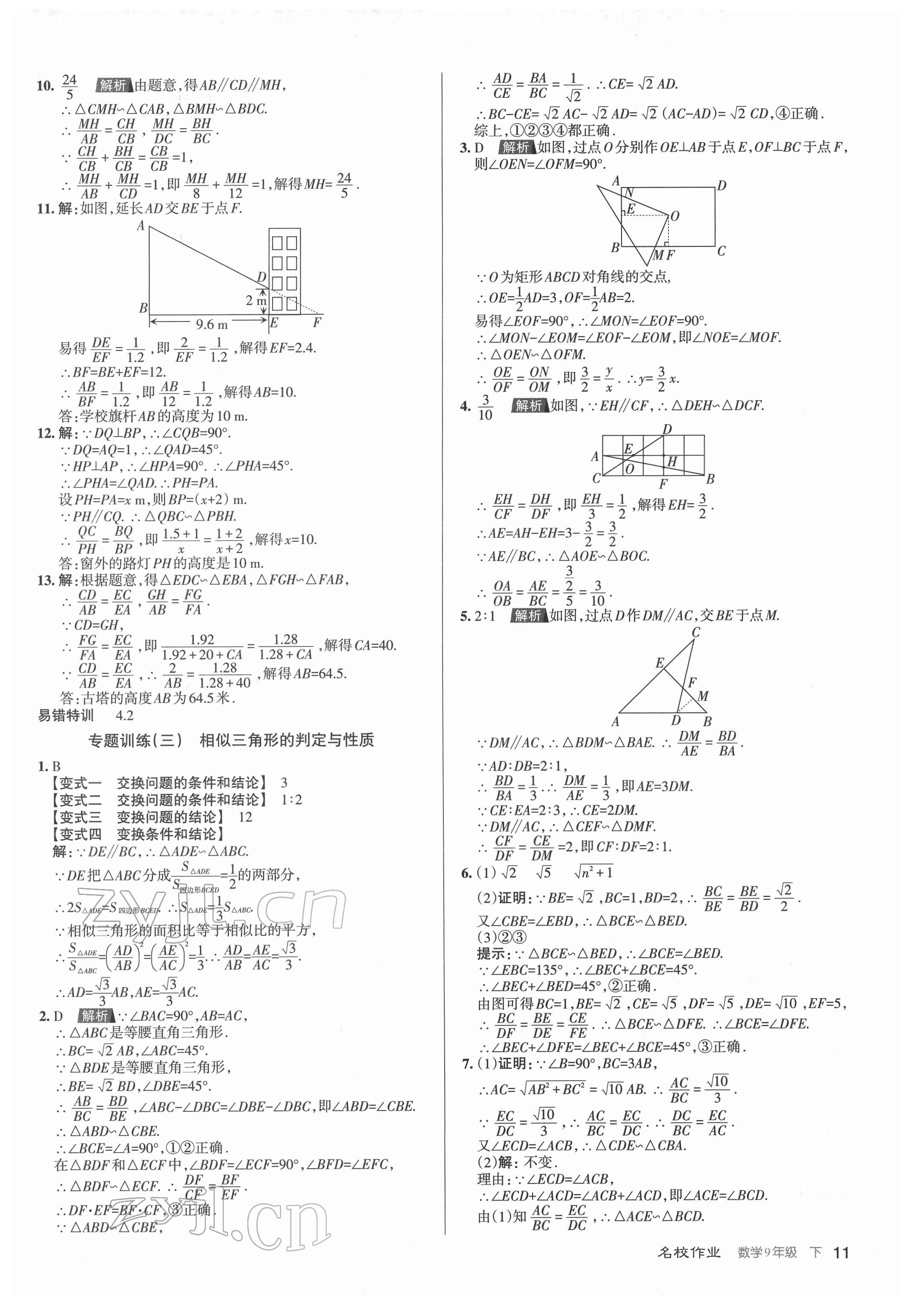 2022年名校作業九年級數學下冊北師大版山西專版 第11頁