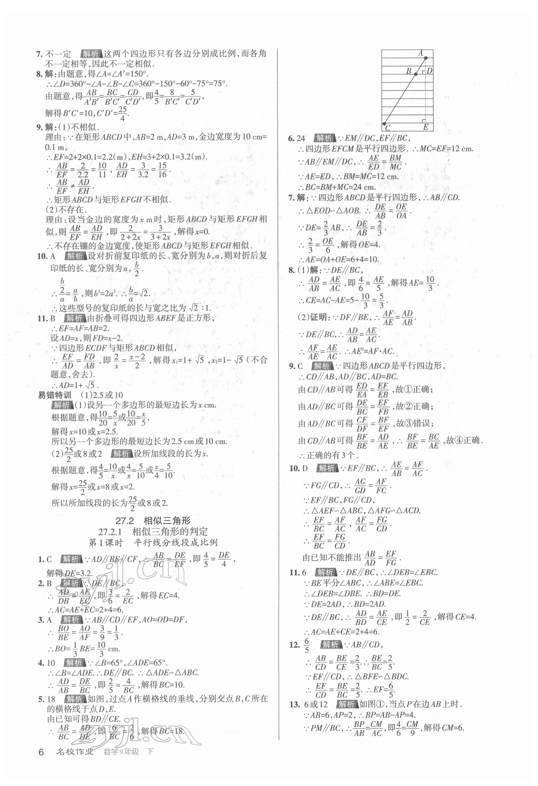 2022年名校作业九年级数学下册北师大版山西专版 第6页