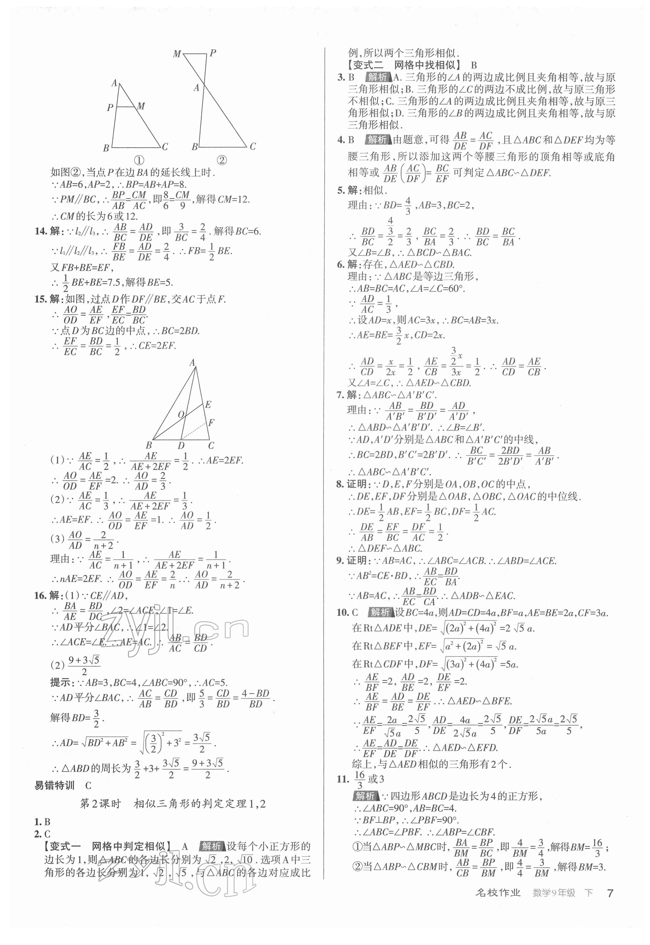 2022年名校作業(yè)九年級(jí)數(shù)學(xué)下冊(cè)北師大版山西專(zhuān)版 第7頁(yè)