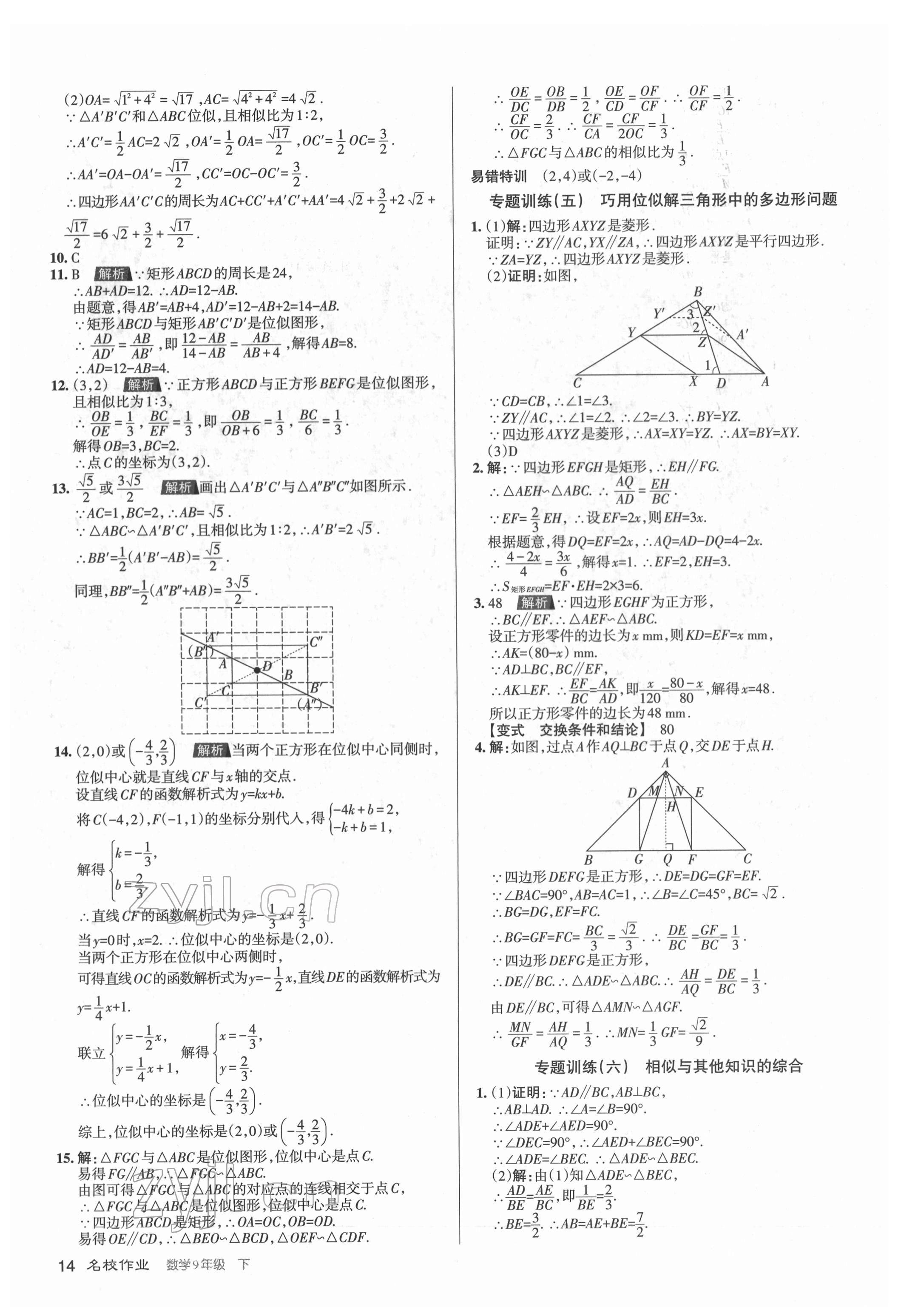 2022年名校作業九年級數學下冊北師大版山西專版 第14頁