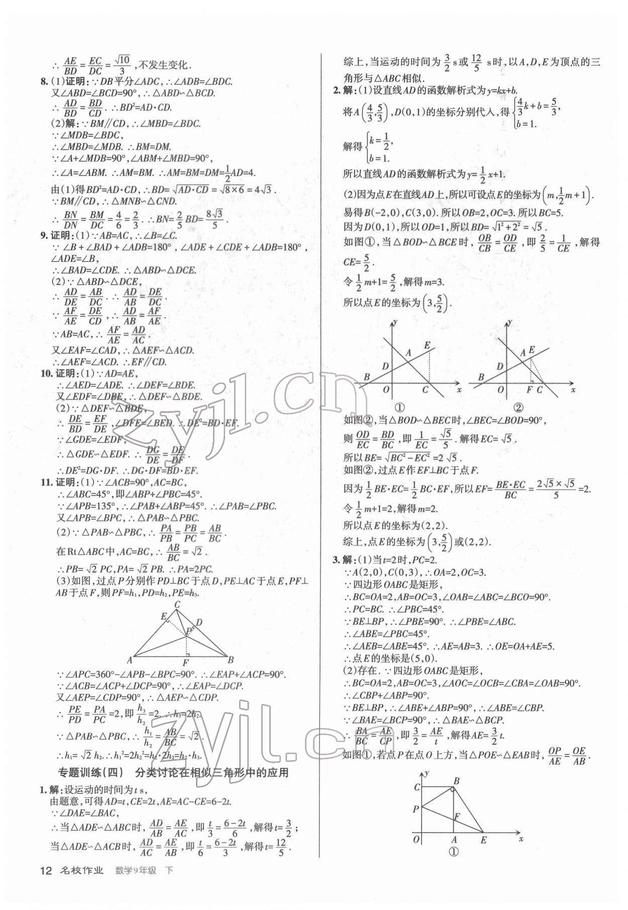 2022年名校作业九年级数学下册北师大版山西专版 第12页