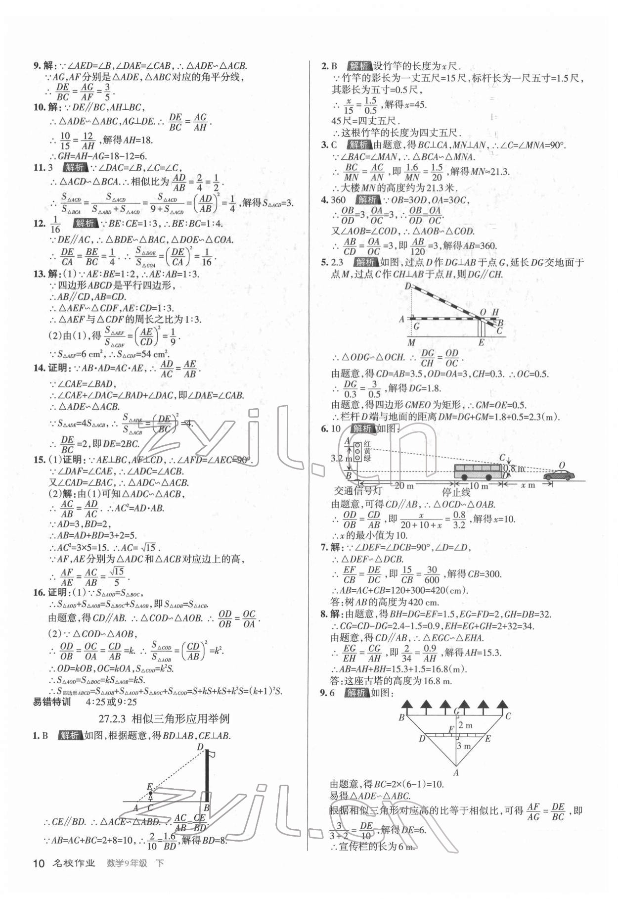 2022年名校作业九年级数学下册北师大版山西专版 第10页