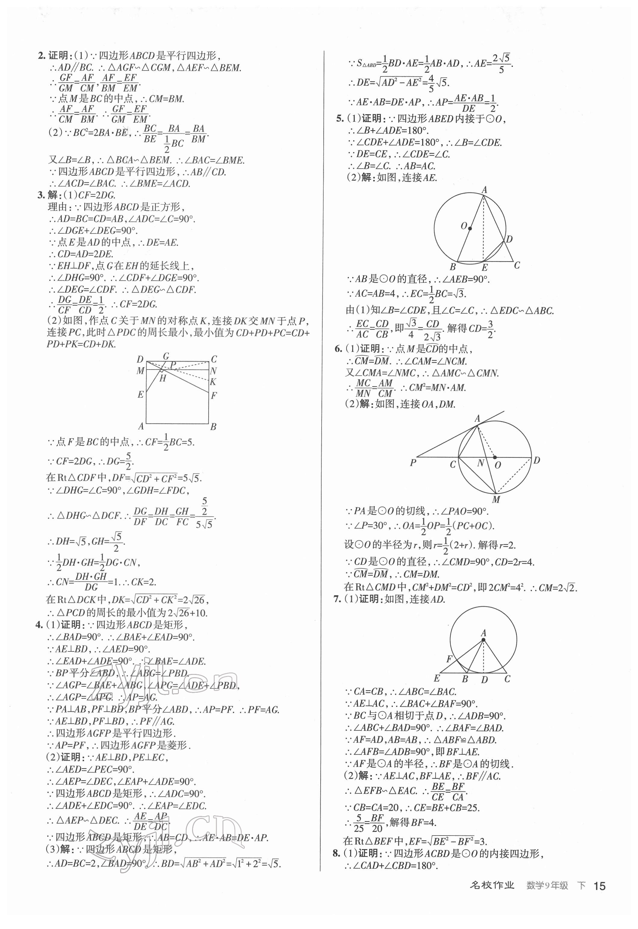 2022年名校作业九年级数学下册北师大版山西专版 第15页