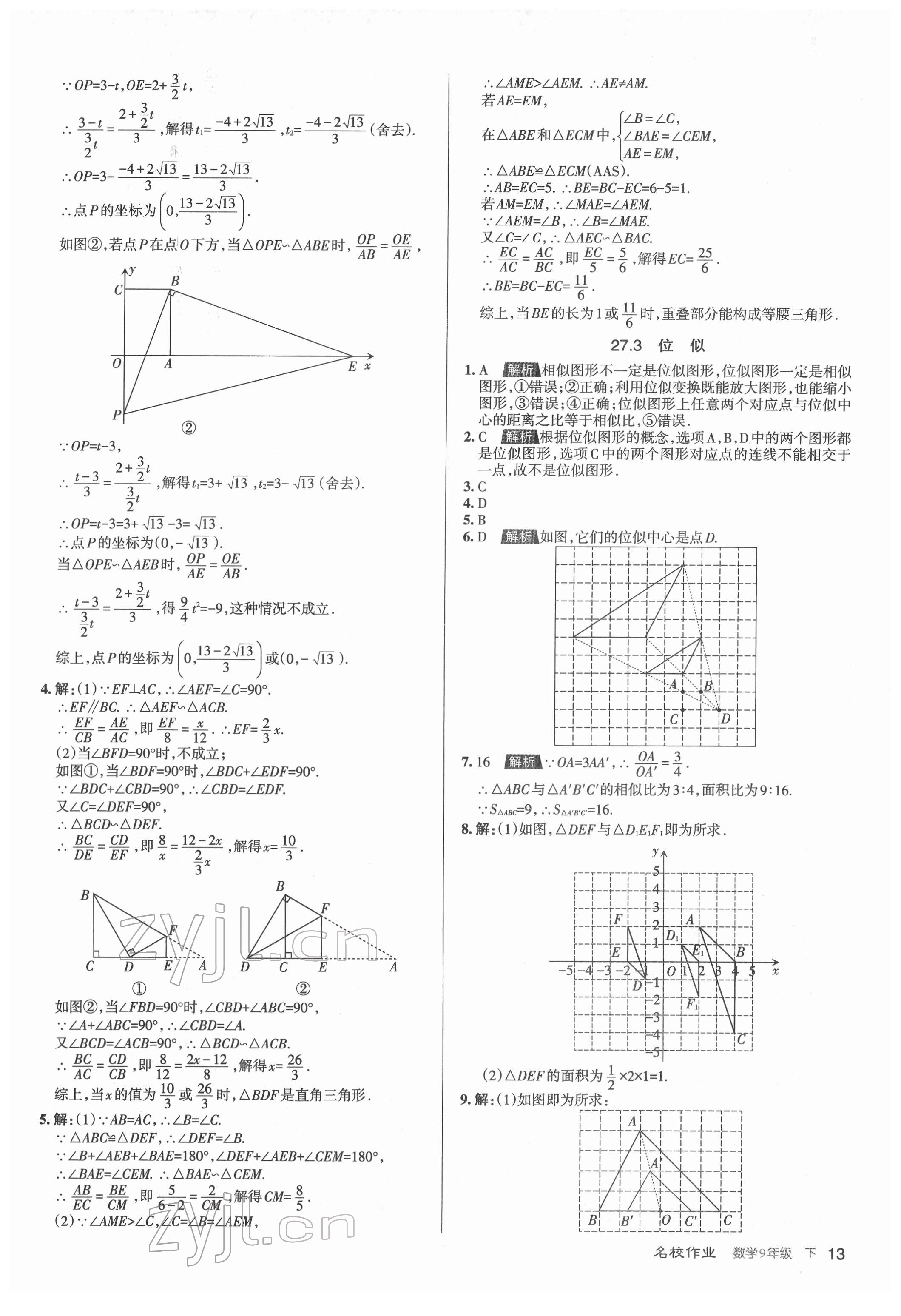 2022年名校作業(yè)九年級數(shù)學下冊北師大版山西專版 第13頁