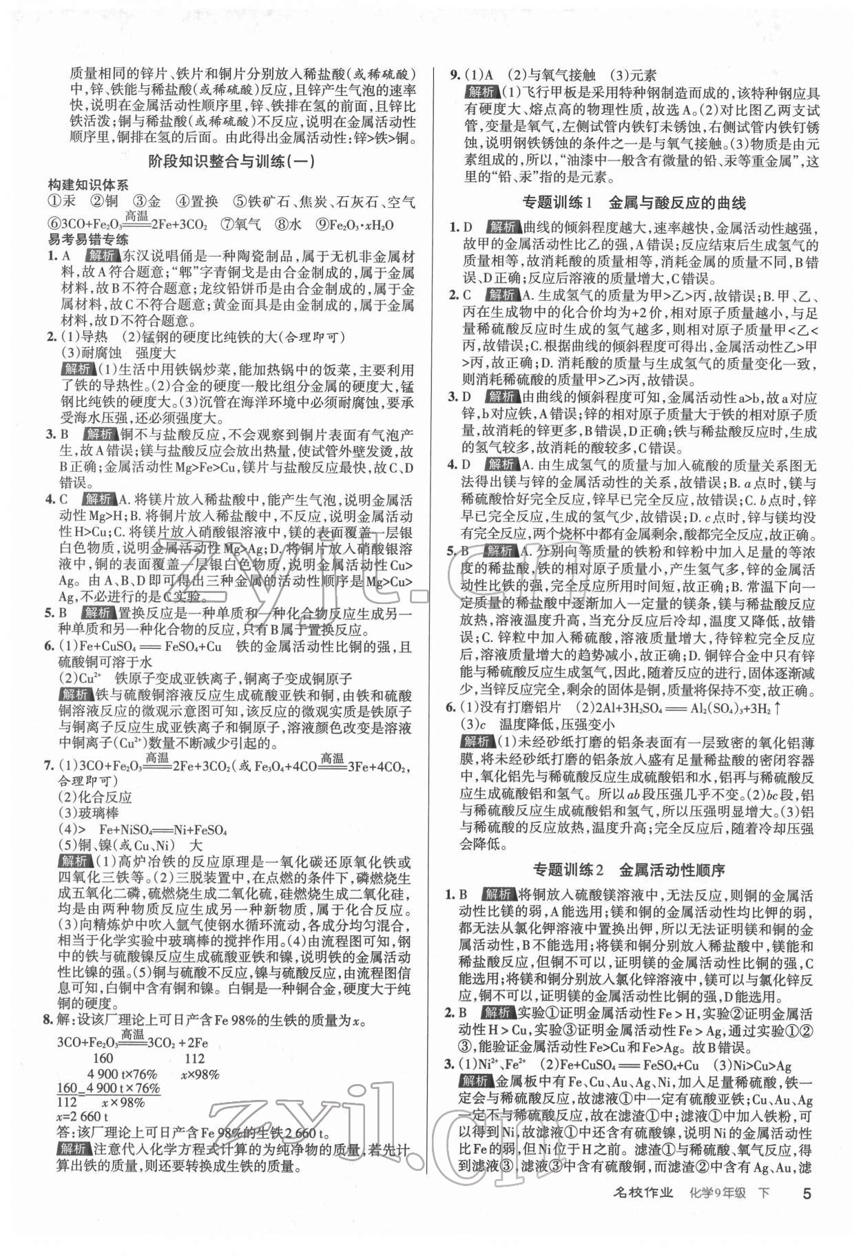 2022年名校作業九年級化學下冊人教版山西專版 第5頁