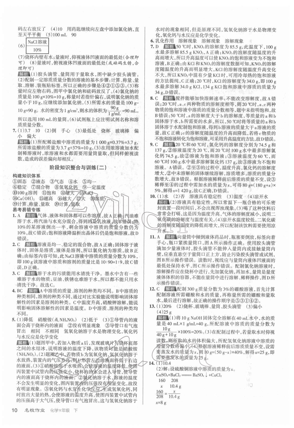 2022年名校作業(yè)九年級化學(xué)下冊人教版山西專版 第10頁