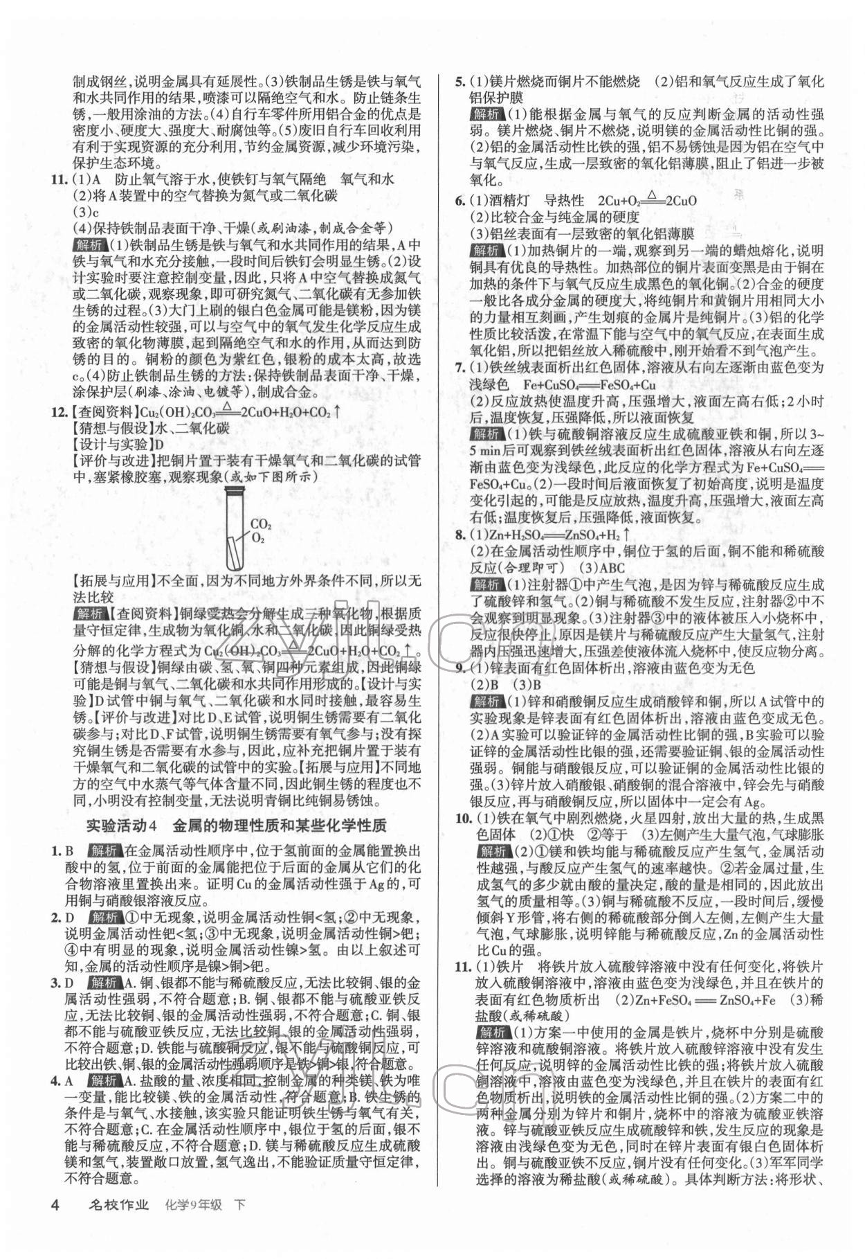 2022年名校作业九年级化学下册人教版山西专版 第4页