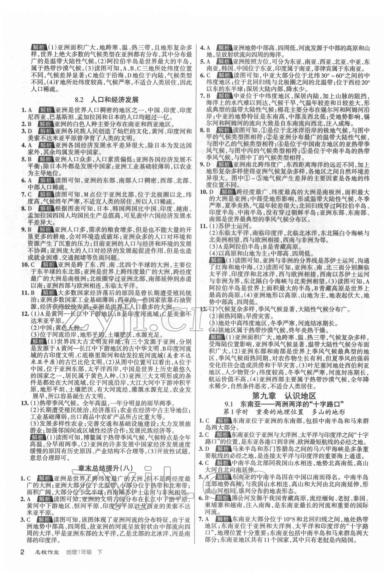 2022年名校作業(yè)七年級地理下冊人教版山西專版 第2頁