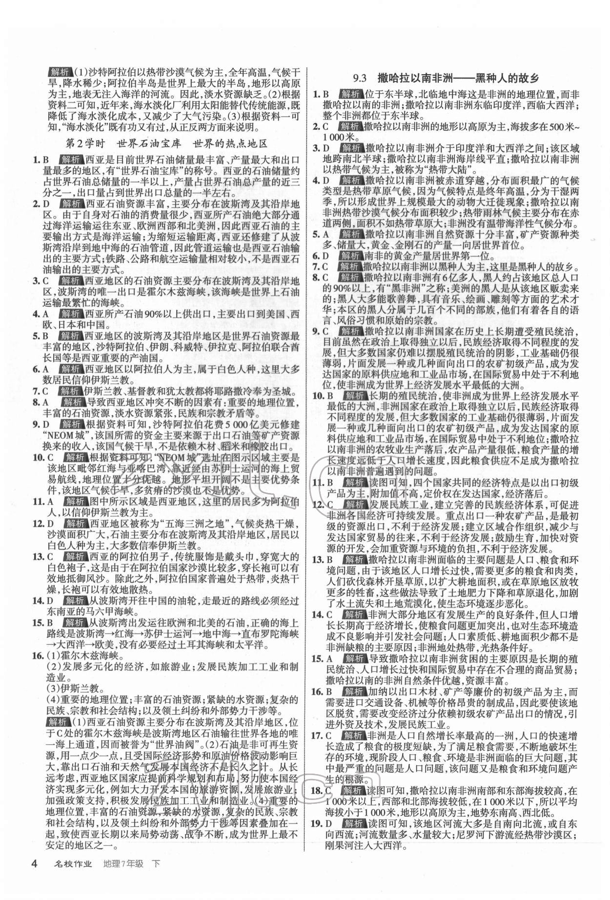 2022年名校作業(yè)七年級(jí)地理下冊(cè)人教版山西專版 第4頁(yè)