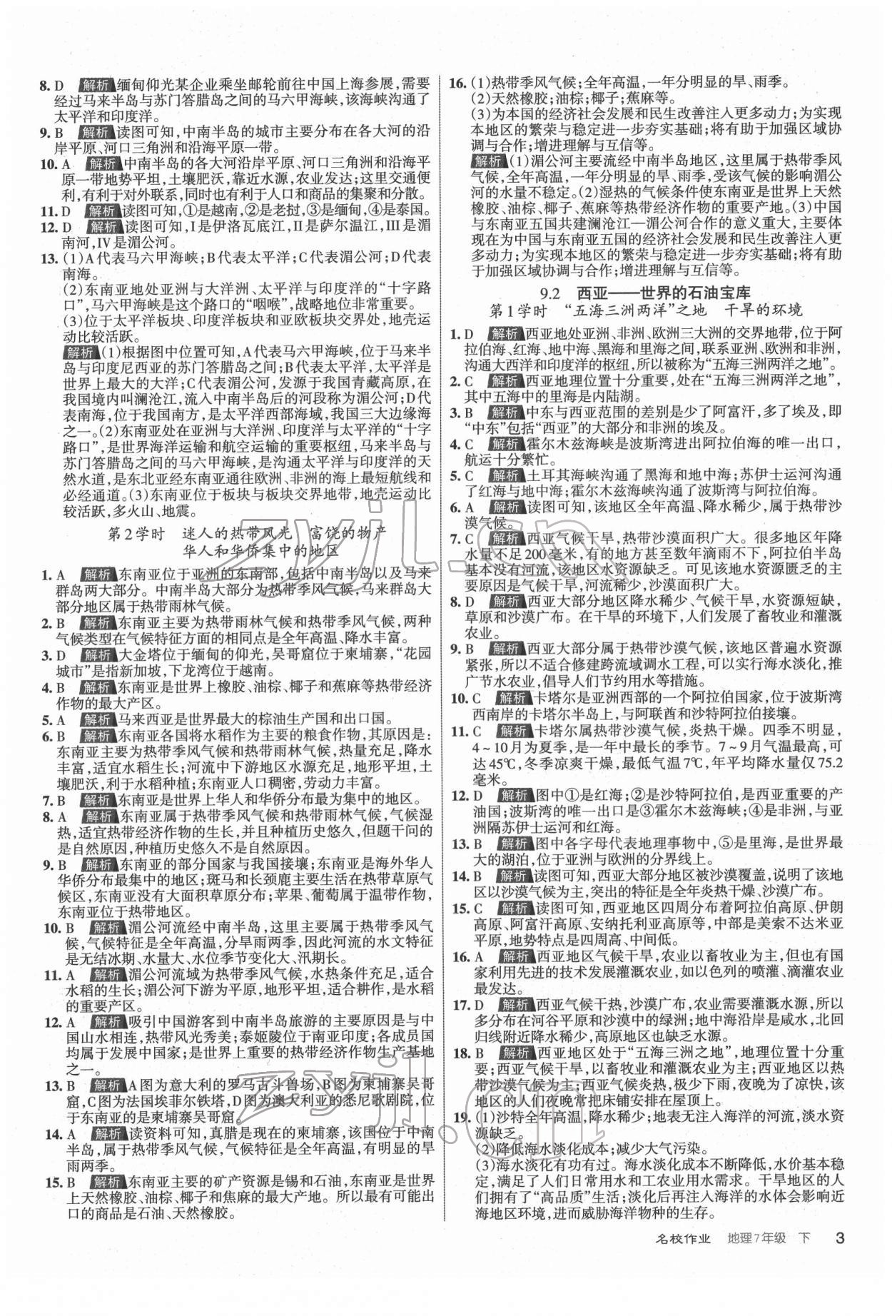 2022年名校作業(yè)七年級地理下冊人教版山西專版 第3頁