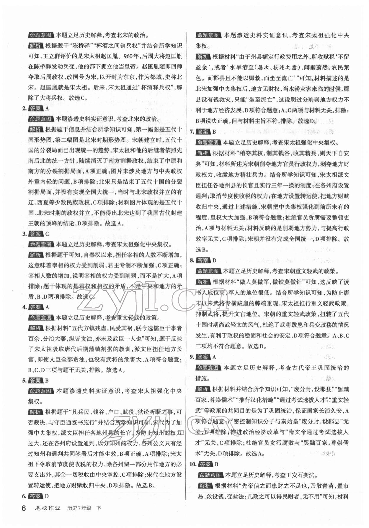 2022年名校作業七年級歷史下冊人教版山西專版 第6頁