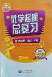 2022年優(yōu)學(xué)起航總復(fù)習(xí)物理