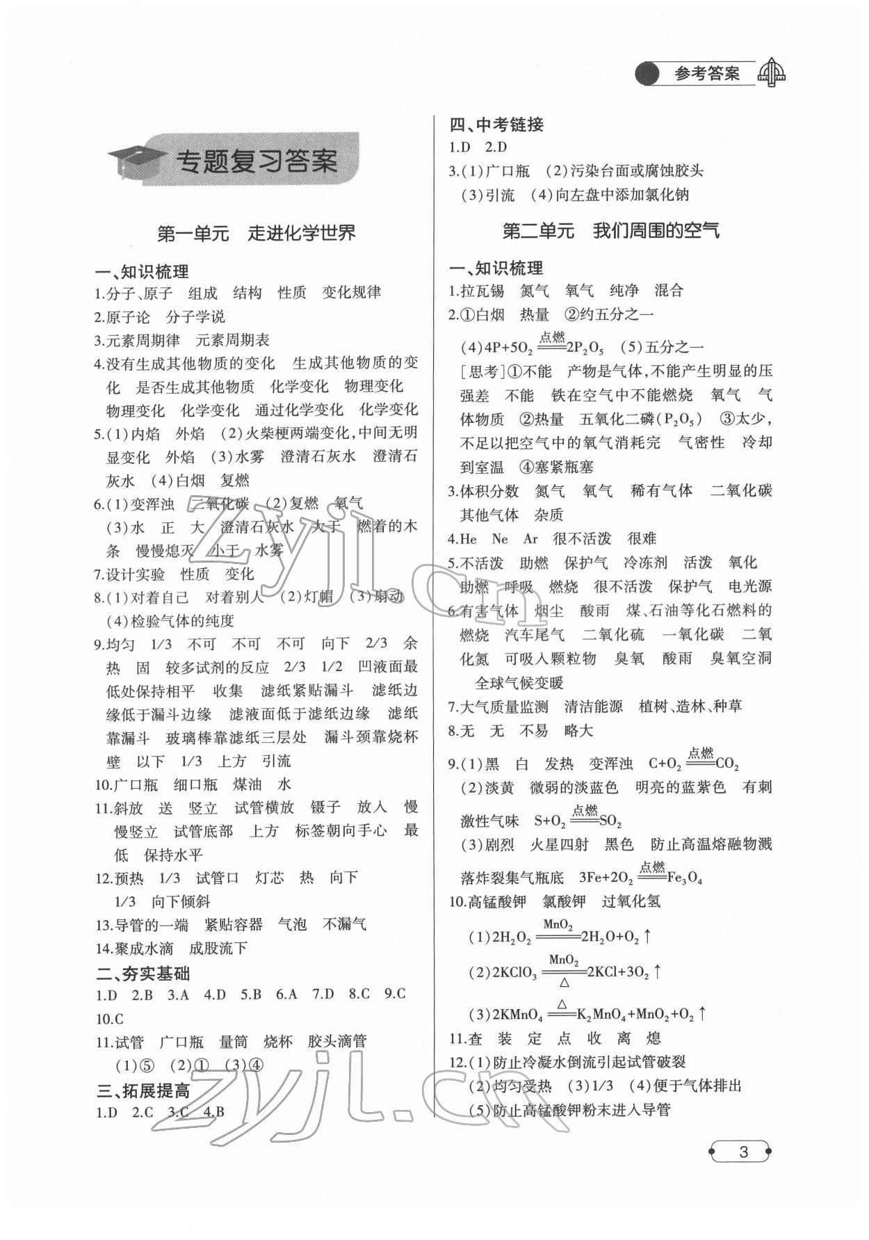 2022年優學起航總復習化學 第1頁