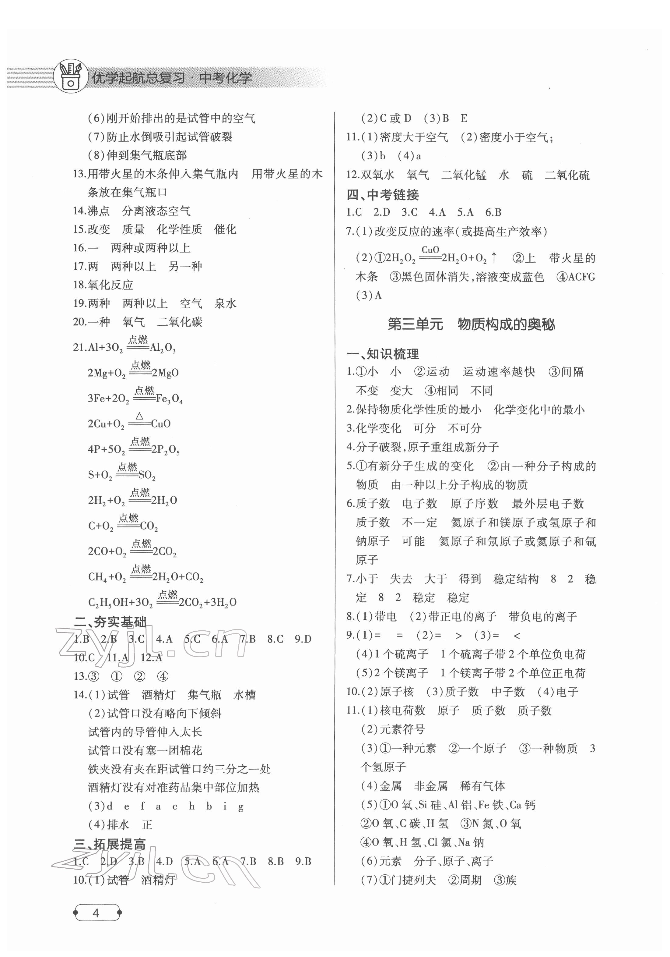 2022年优学起航总复习化学 第2页
