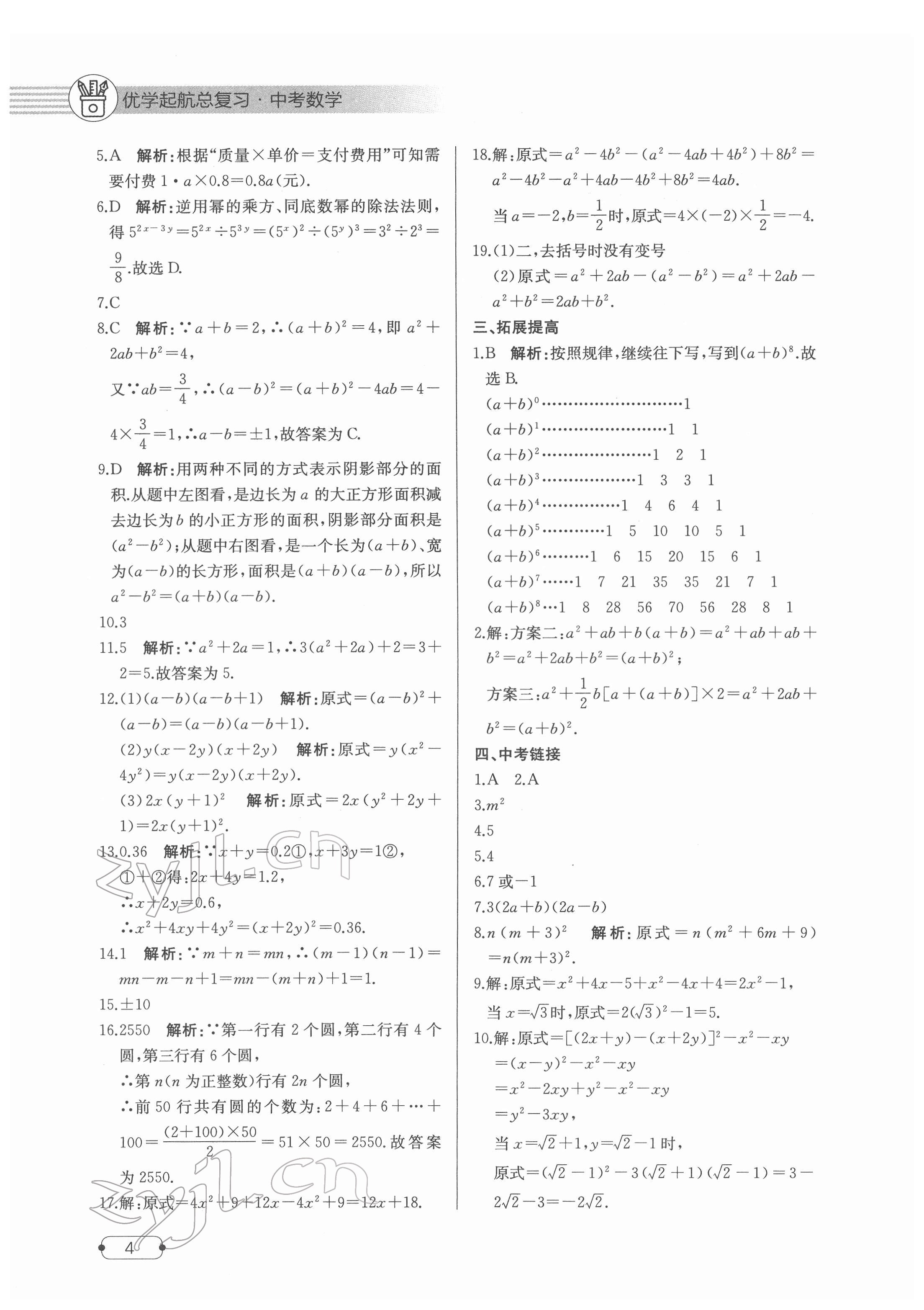 2022年优学起航总复习数学 参考答案第2页