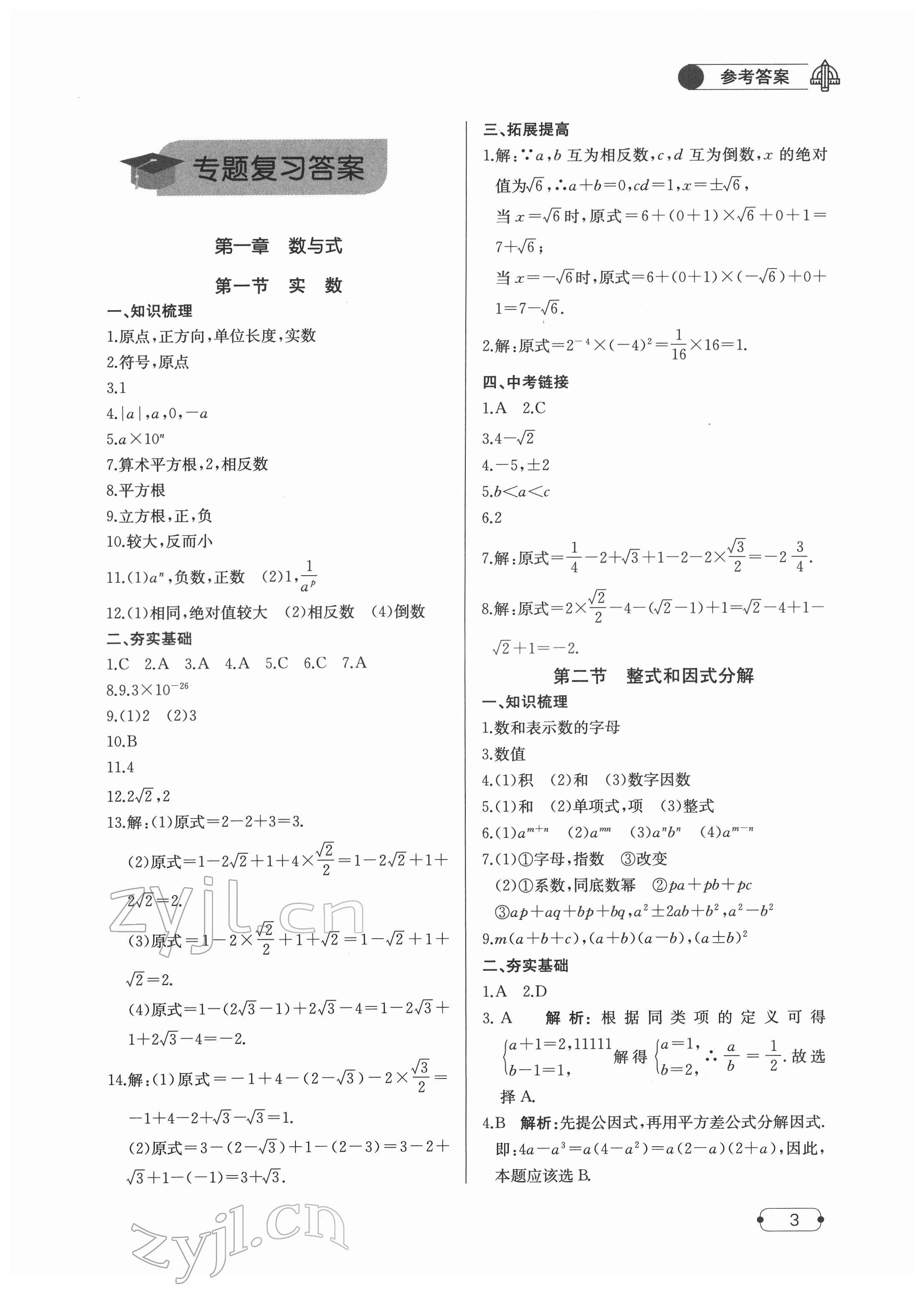 2022年優學起航總復習數學 參考答案第1頁