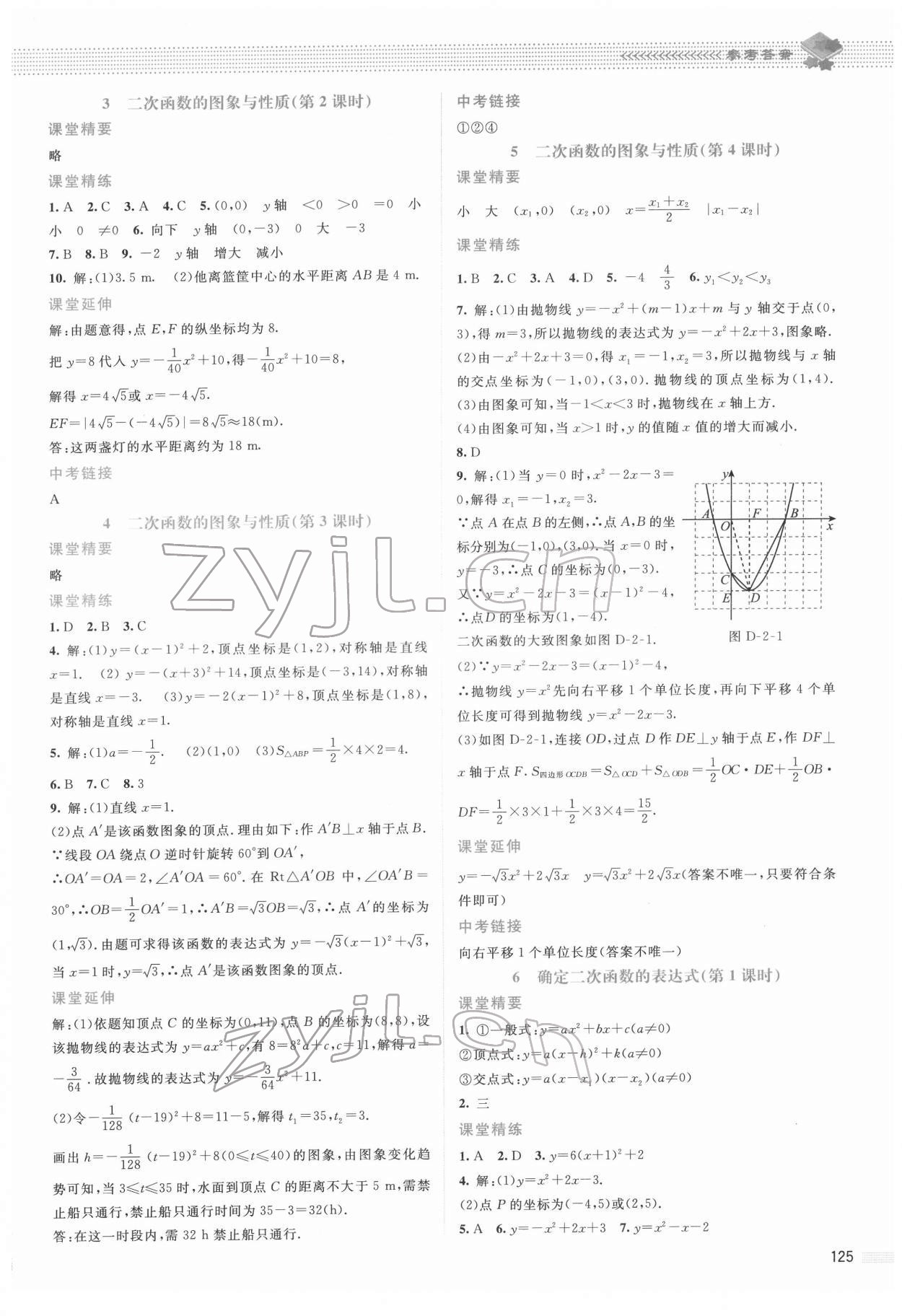 2022年课堂精练九年级数学下册北师大版山西专版 参考答案第4页