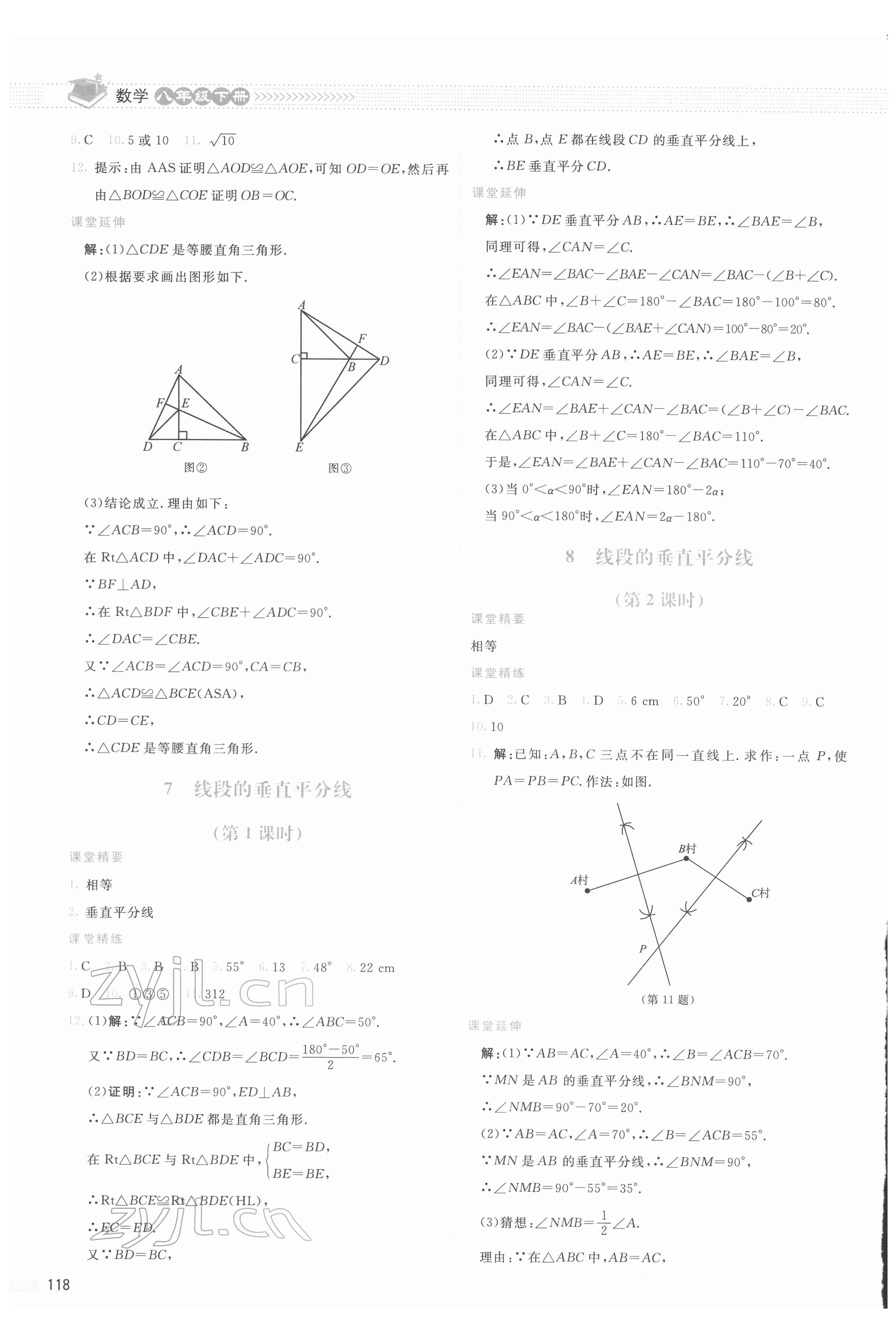 2022年課堂精練八年級(jí)數(shù)學(xué)下冊(cè)北師大版山西專版 第4頁(yè)