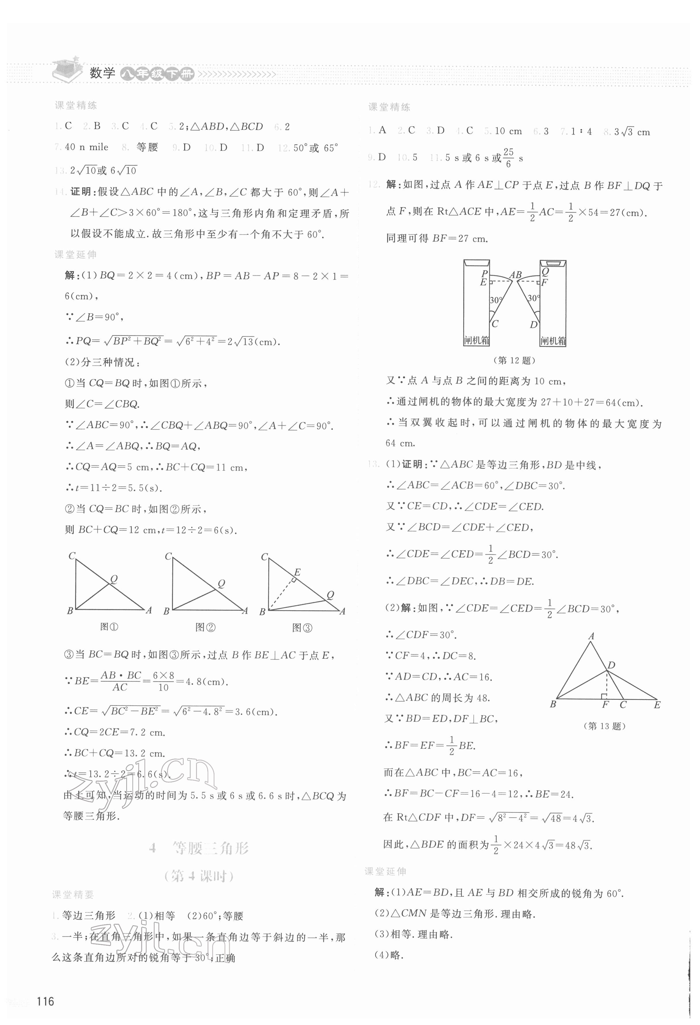 2022年課堂精練八年級數(shù)學(xué)下冊北師大版山西專版 第2頁