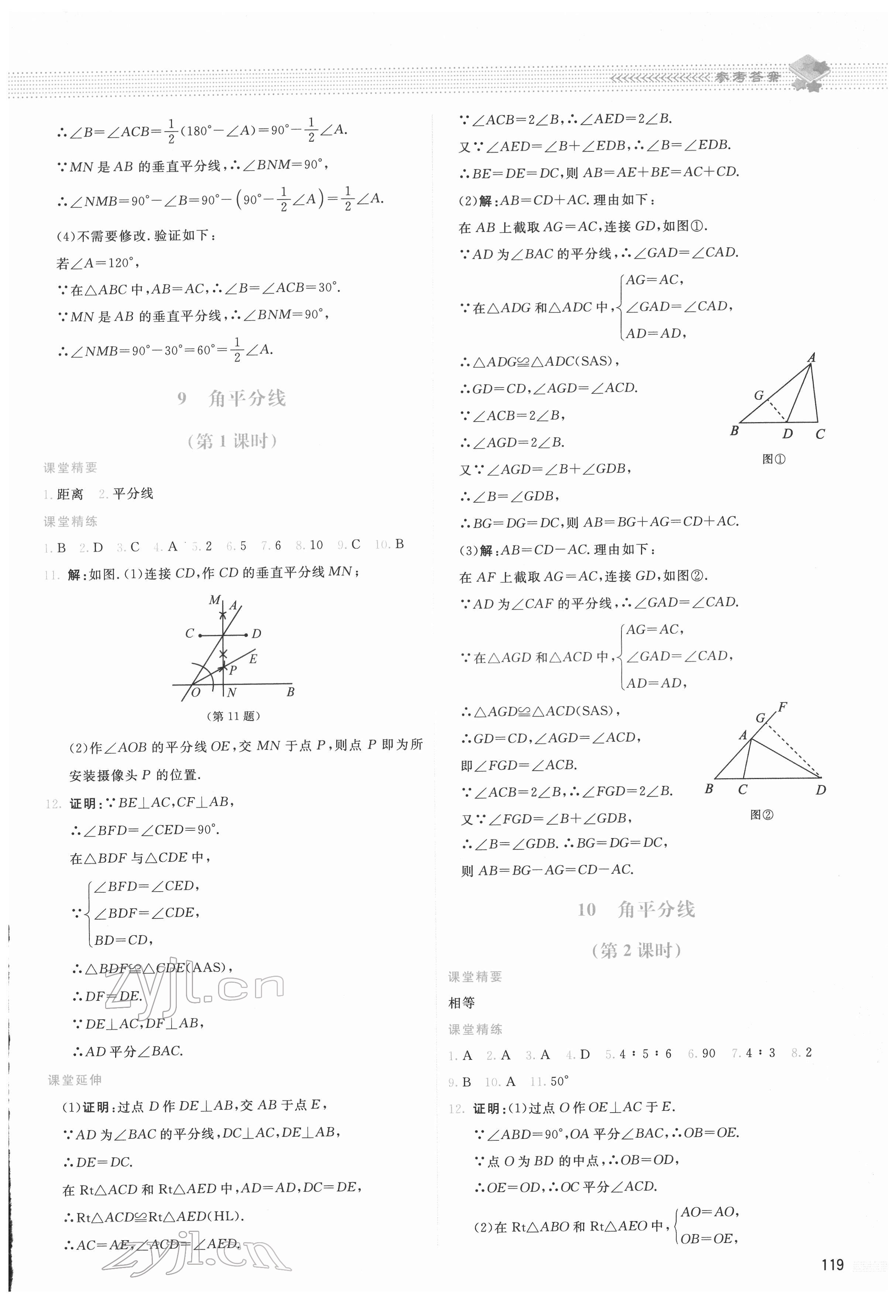 2022年課堂精練八年級數學下冊北師大版山西專版 第5頁