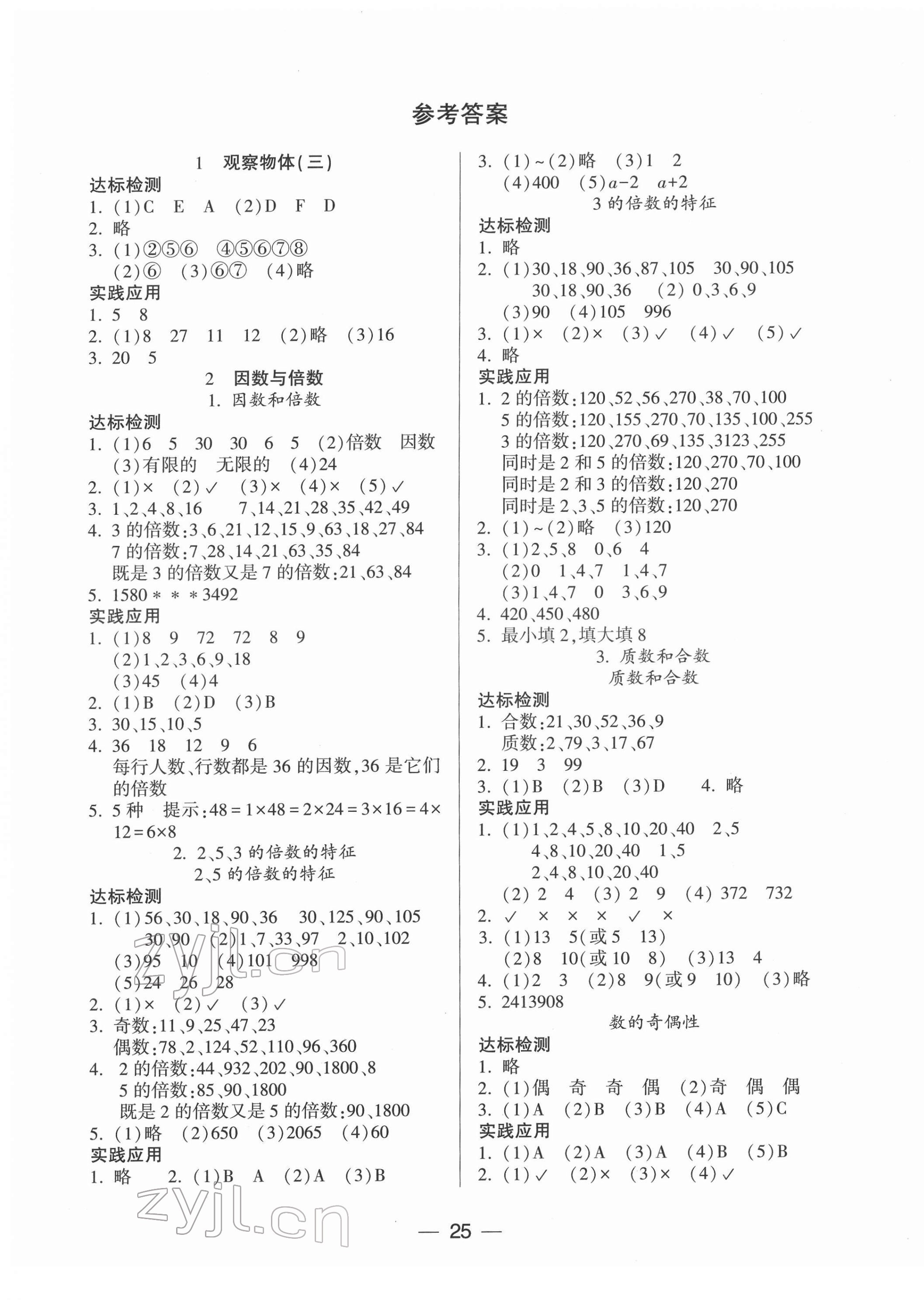 2022年新課標兩導兩練高效學案五年級數(shù)學下冊人教版 第1頁