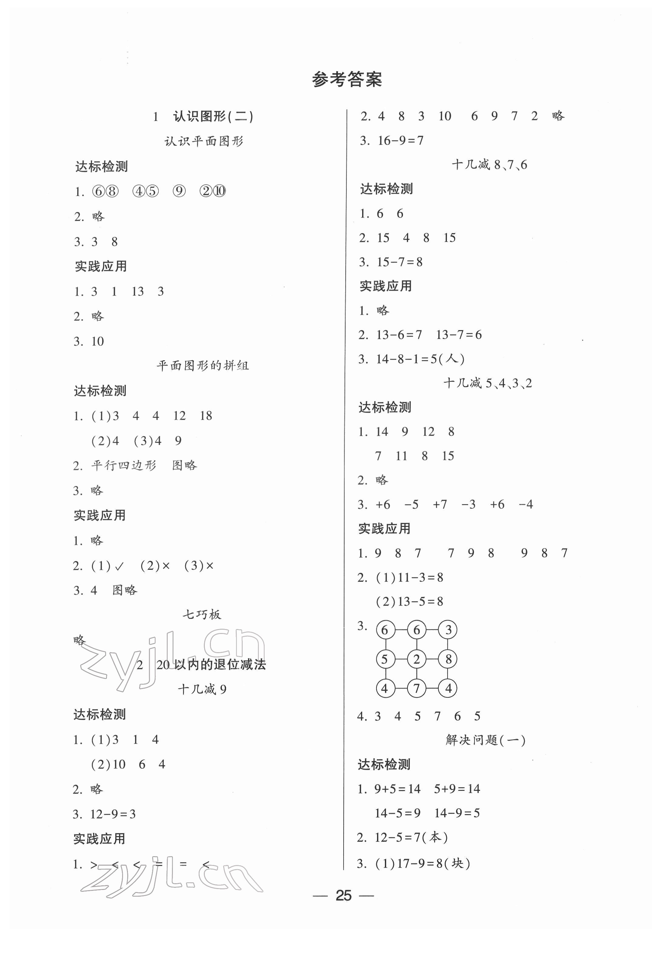 2022年新課標(biāo)兩導(dǎo)兩練高效學(xué)案一年級數(shù)學(xué)下冊人教版 參考答案第1頁