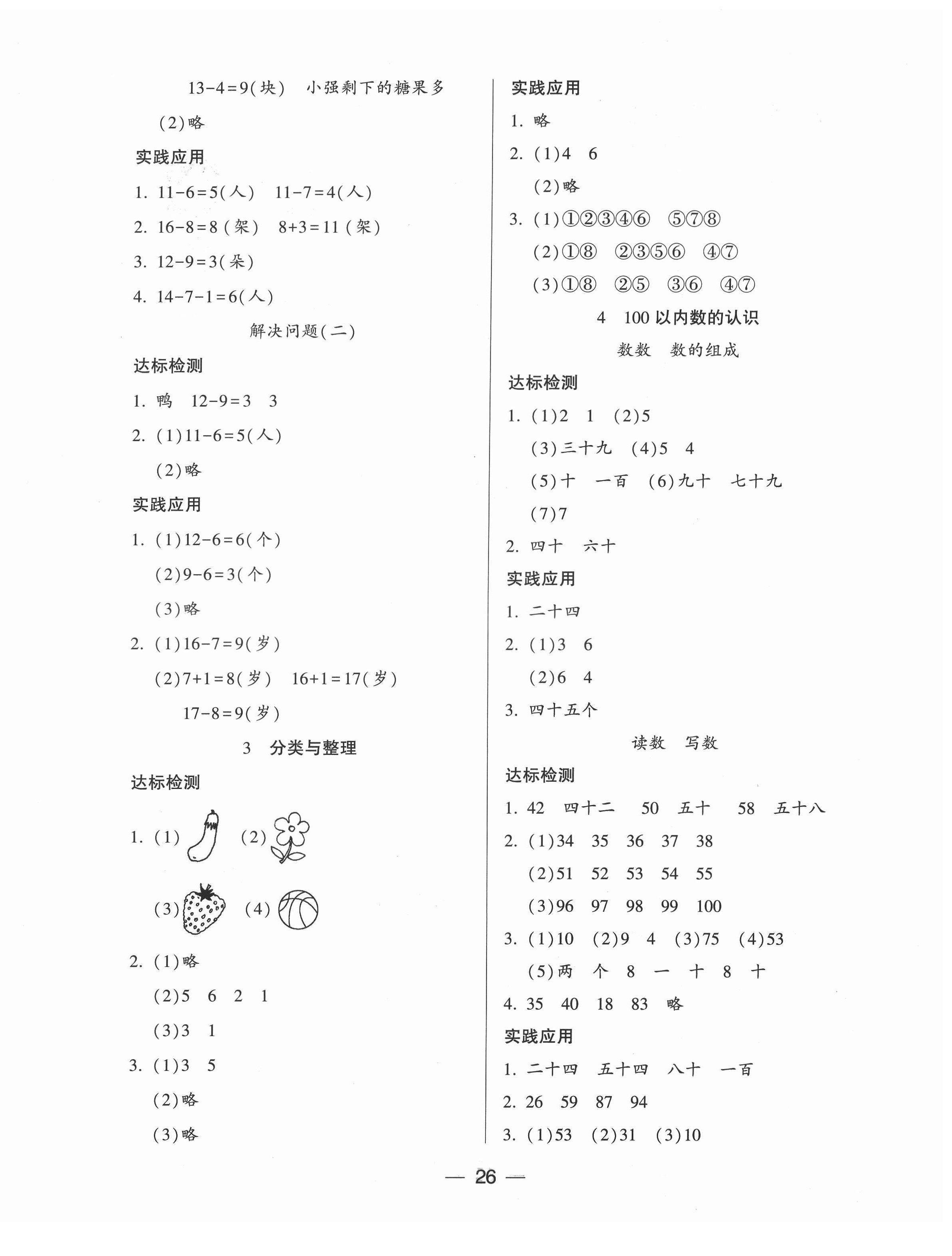 2022年新課標(biāo)兩導(dǎo)兩練高效學(xué)案一年級數(shù)學(xué)下冊人教版 參考答案第2頁