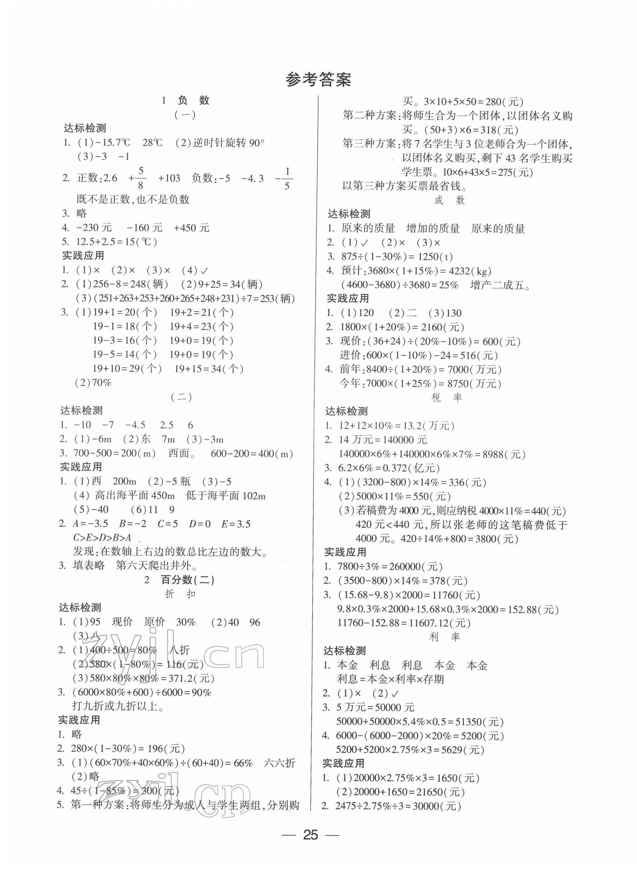 2022年新課標兩導兩練高效學案六年級數(shù)學下冊人教版 第1頁