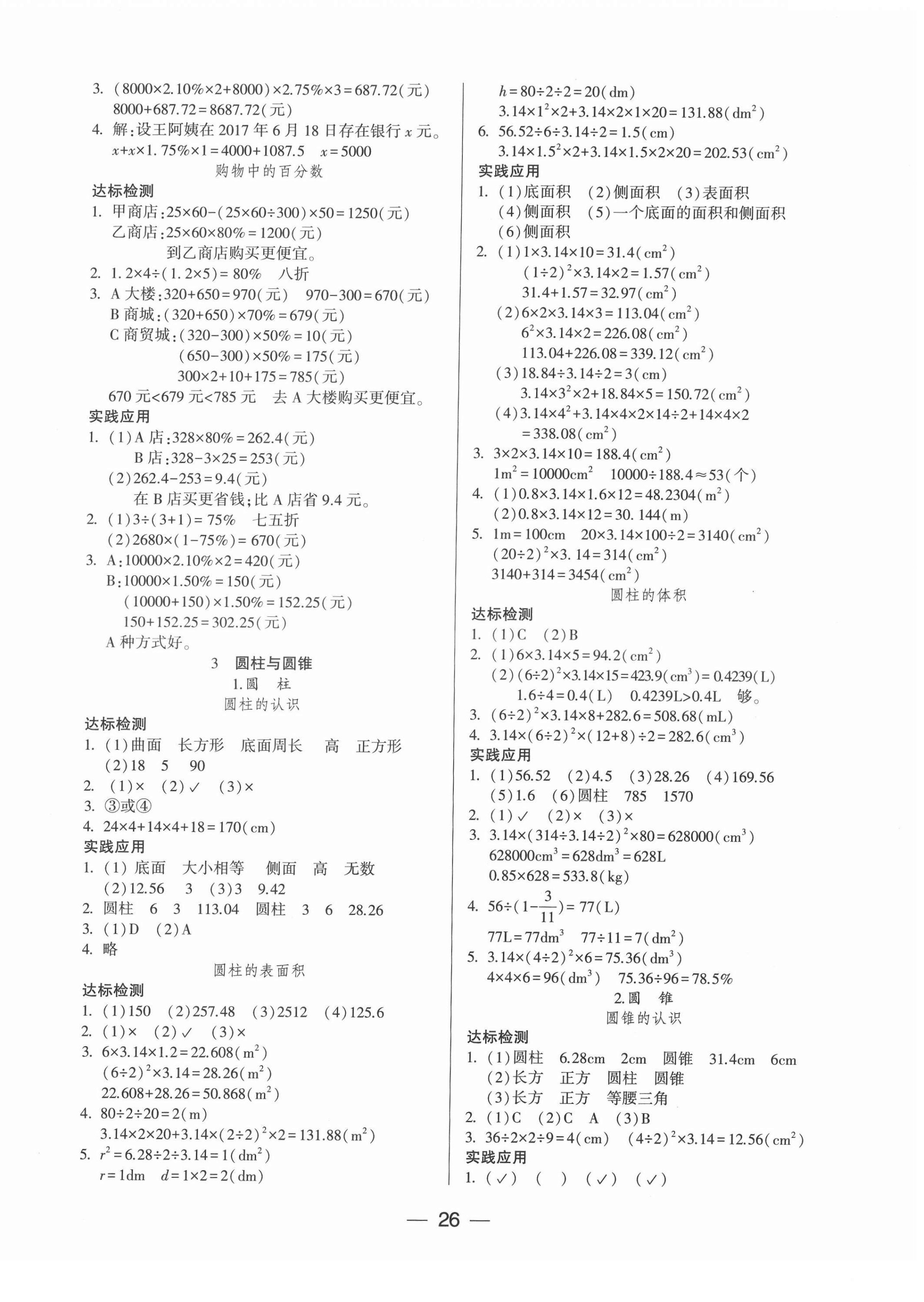 2022年新課標(biāo)兩導(dǎo)兩練高效學(xué)案六年級數(shù)學(xué)下冊人教版 第2頁