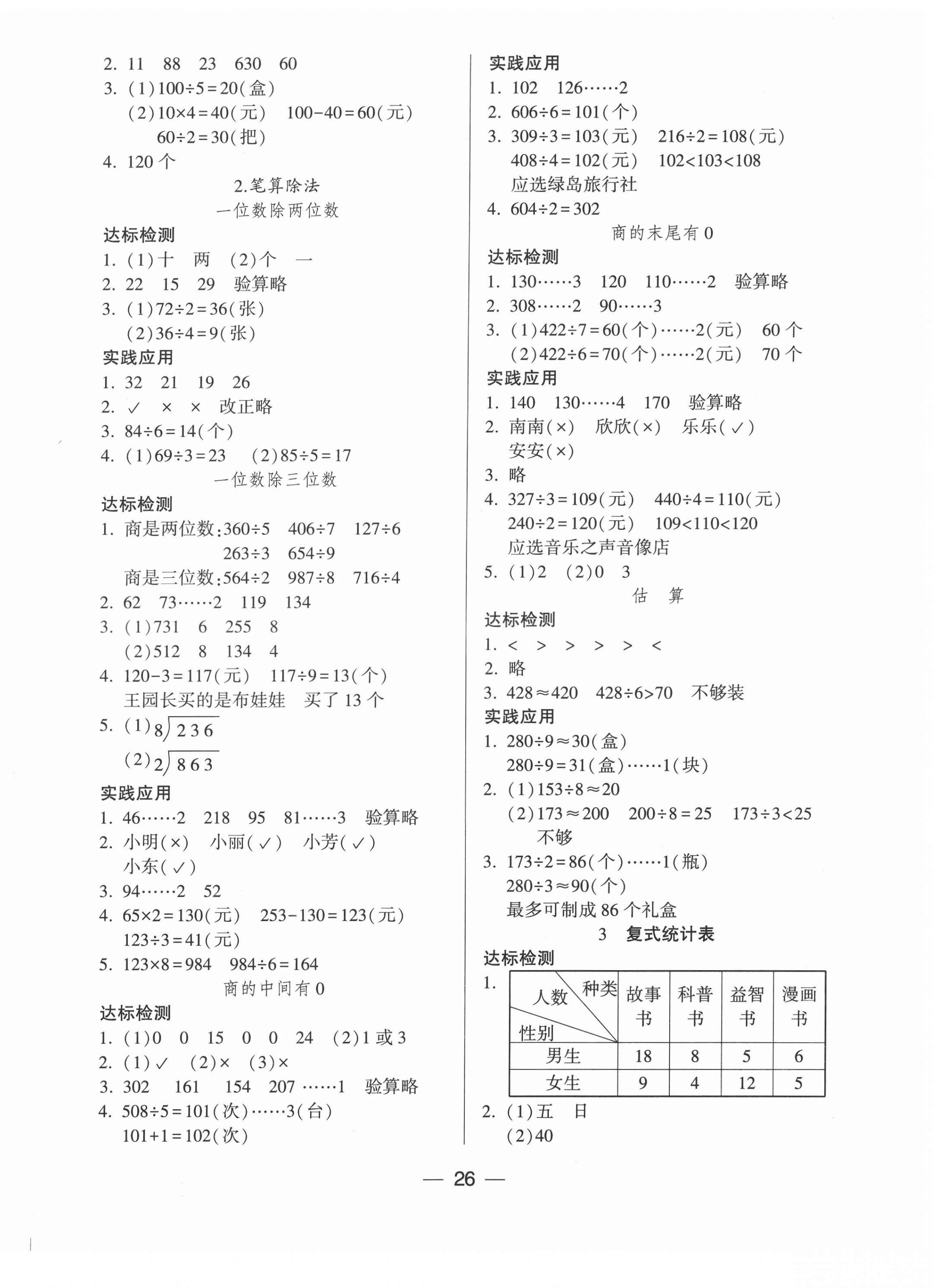 2022年新课标两导两练高效学案三年级数学下册人教版 第2页