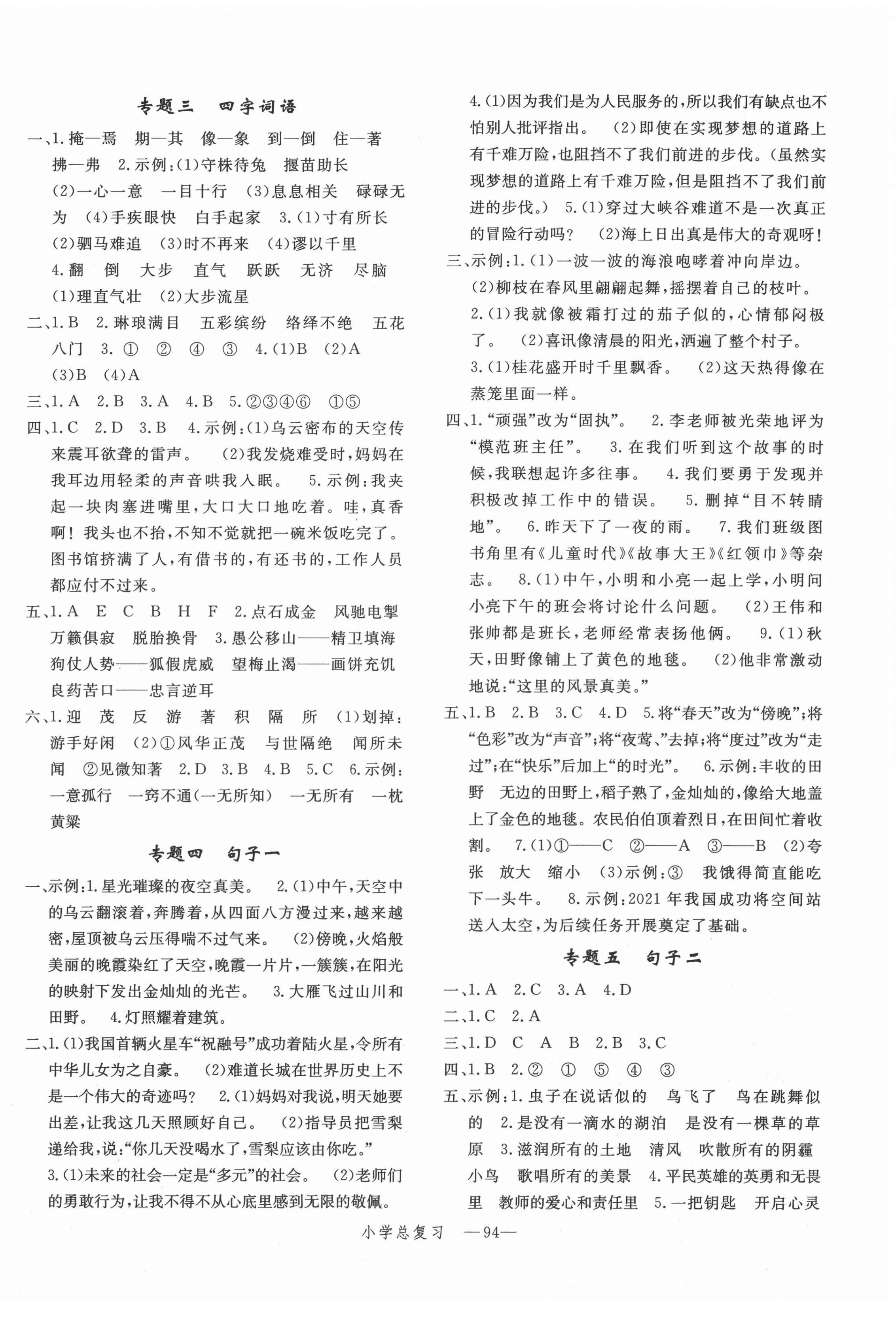 2022年小学总复习冲刺卷六年级语文 第2页