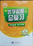 2022年優學起航總復習英語