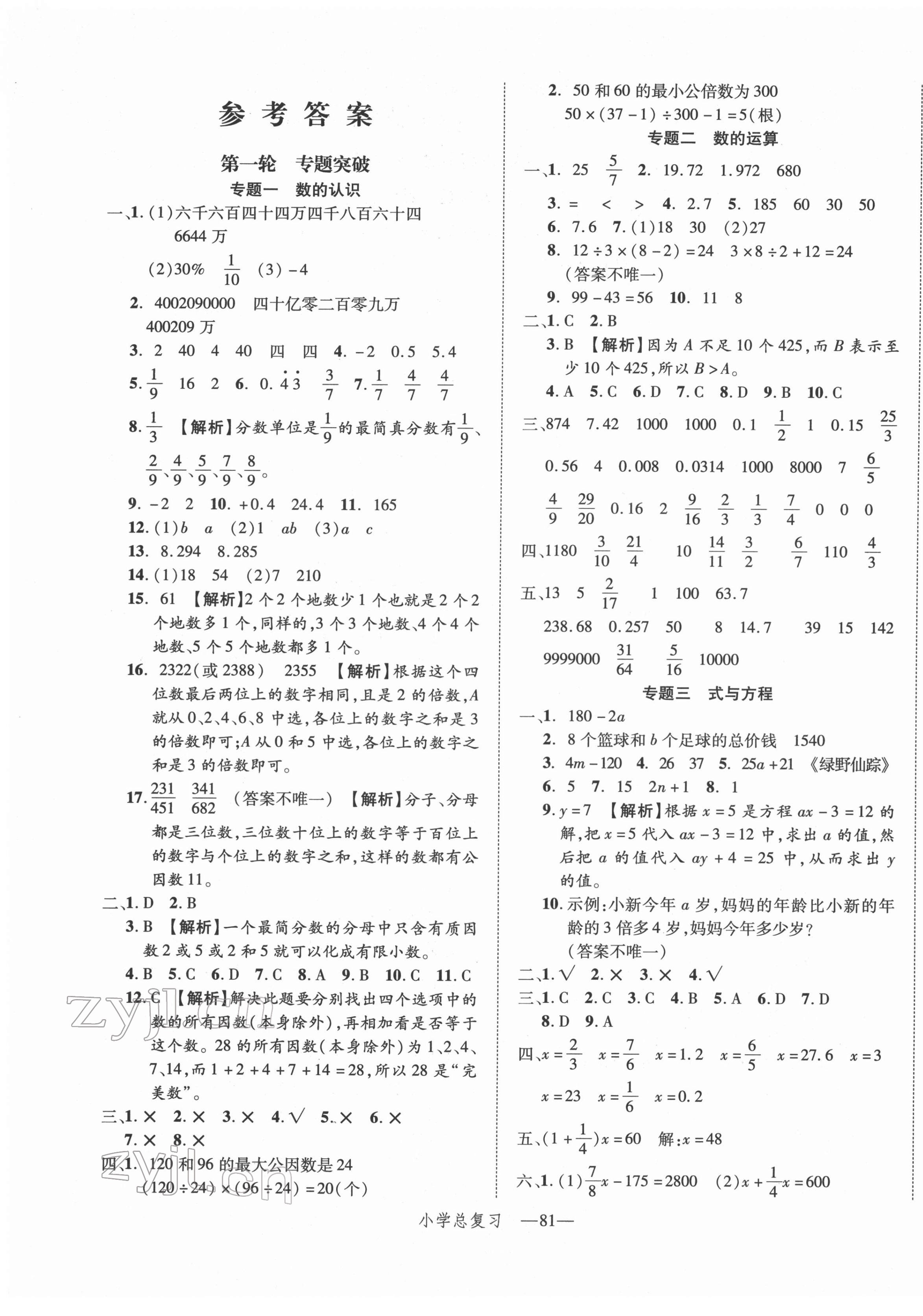 2022年小學(xué)總復(fù)習(xí)沖刺卷六年級(jí)數(shù)學(xué)人教版 第1頁