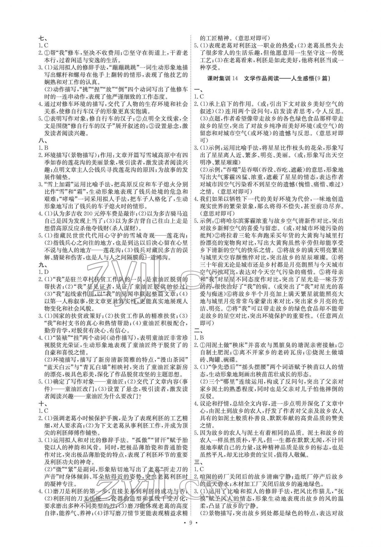 2022年创意课堂中考总复习指导语文福建专版 参考答案第9页