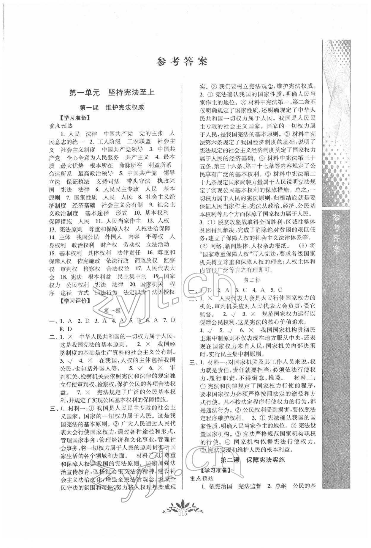 2022年新課程自主學(xué)習(xí)與測(cè)評(píng)八年級(jí)道德與法治下冊(cè)人教版 第1頁