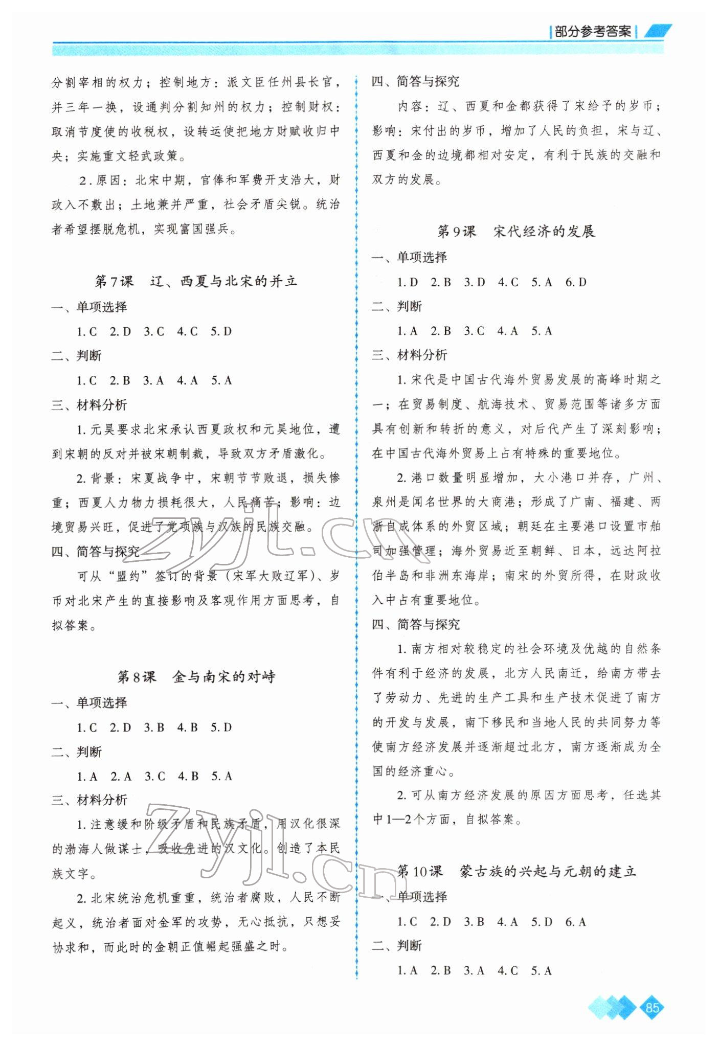 2022年學(xué)習(xí)指要七年級歷史下冊人教版 參考答案第3頁