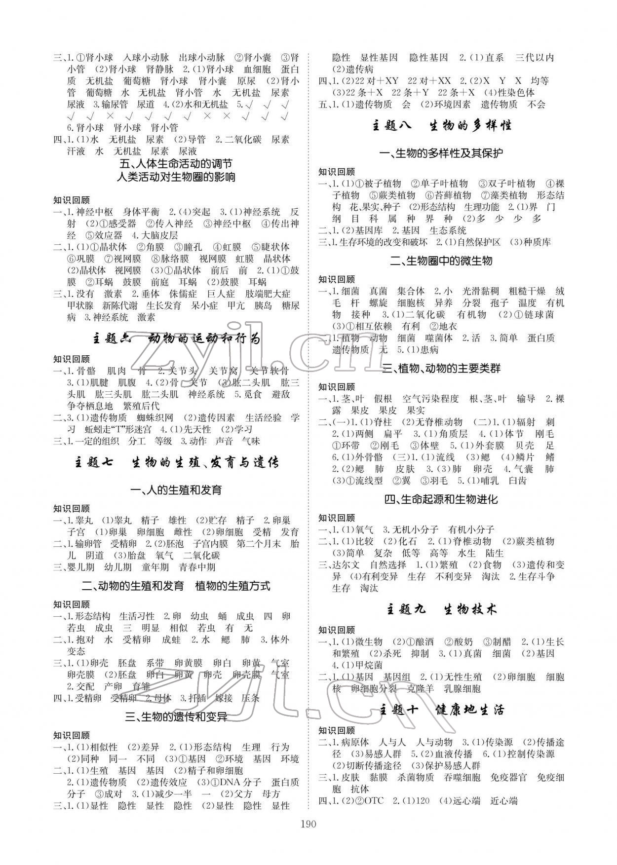 2022年創(chuàng)意課堂中考總復(fù)習(xí)指導(dǎo)生物福建專版 參考答案第2頁(yè)