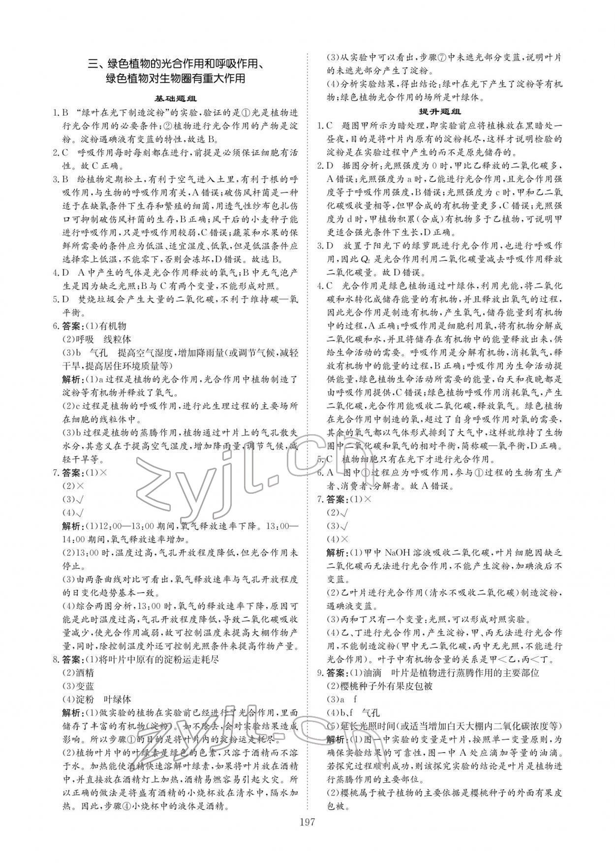 2022年創(chuàng)意課堂中考總復(fù)習(xí)指導(dǎo)生物福建專版 參考答案第9頁(yè)