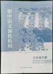 2022年学习与评价初中语文强化拓展八年级下册人教版