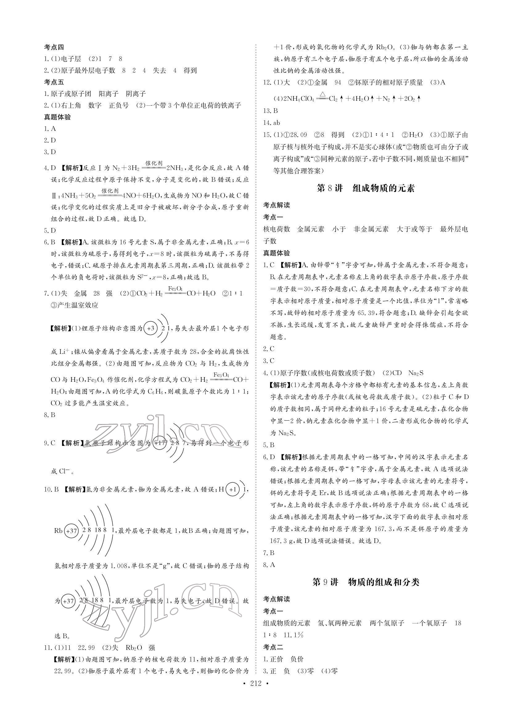 2022年創(chuàng)意課堂中考總復(fù)習(xí)指導(dǎo)化學(xué)福建專版 參考答案第4頁