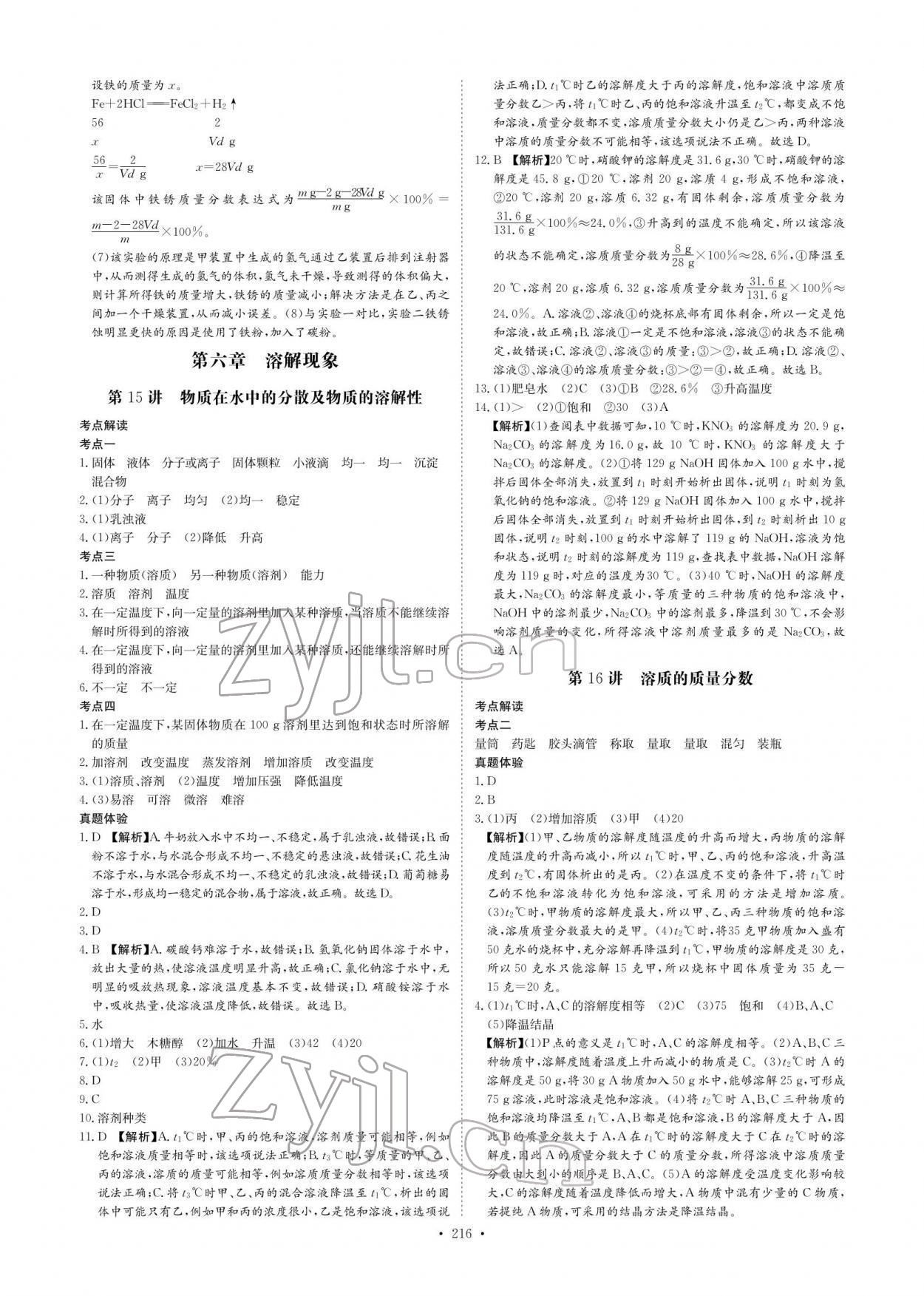 2022年創(chuàng)意課堂中考總復(fù)習(xí)指導(dǎo)化學(xué)福建專版 參考答案第8頁