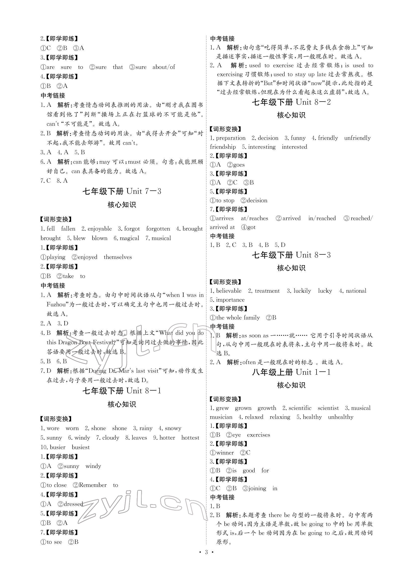 2022年創(chuàng)意課堂中考總復(fù)習(xí)指導(dǎo)英語福建專版 參考答案第3頁(yè)