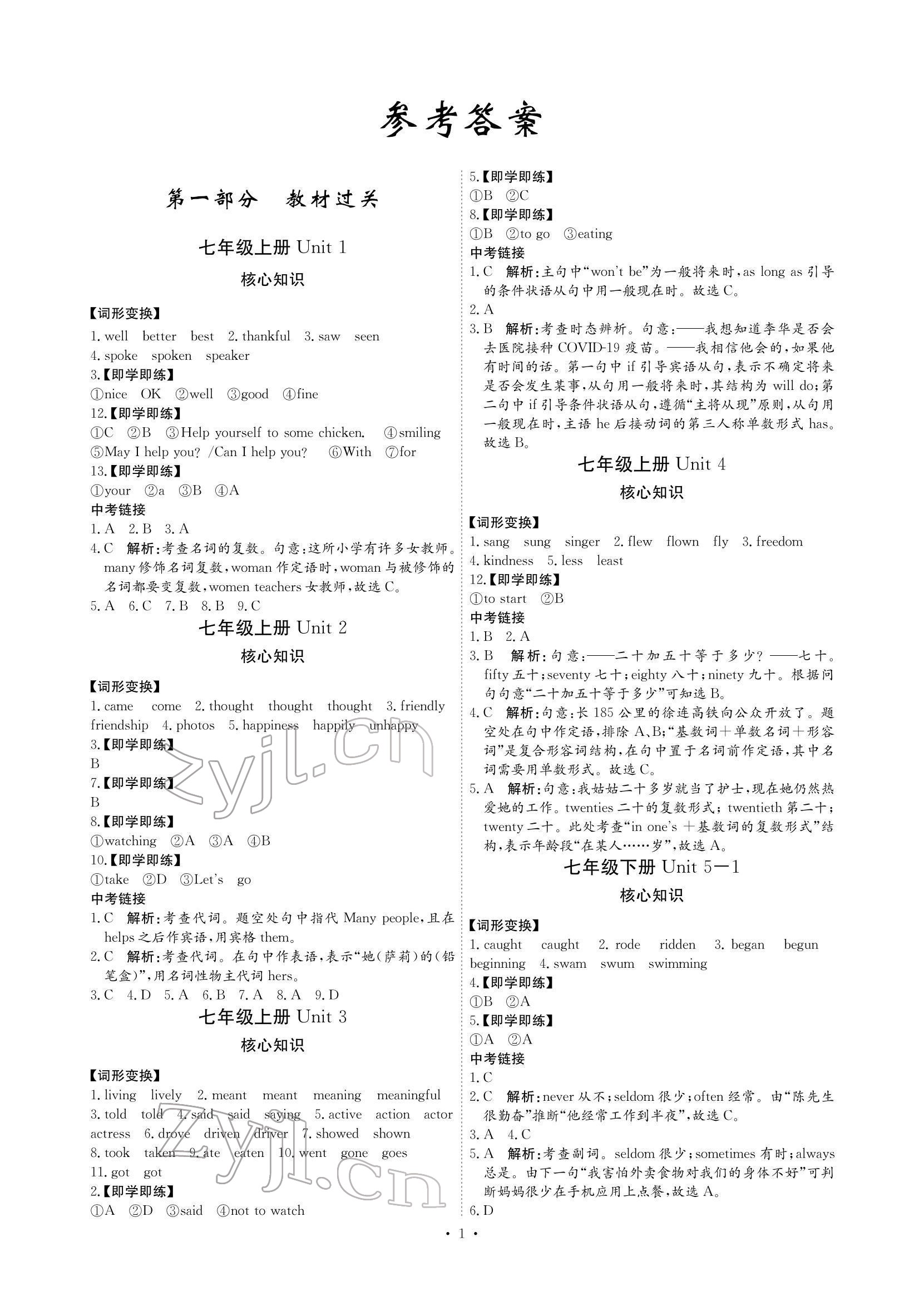 2022年创意课堂中考总复习指导英语福建专版 参考答案第1页