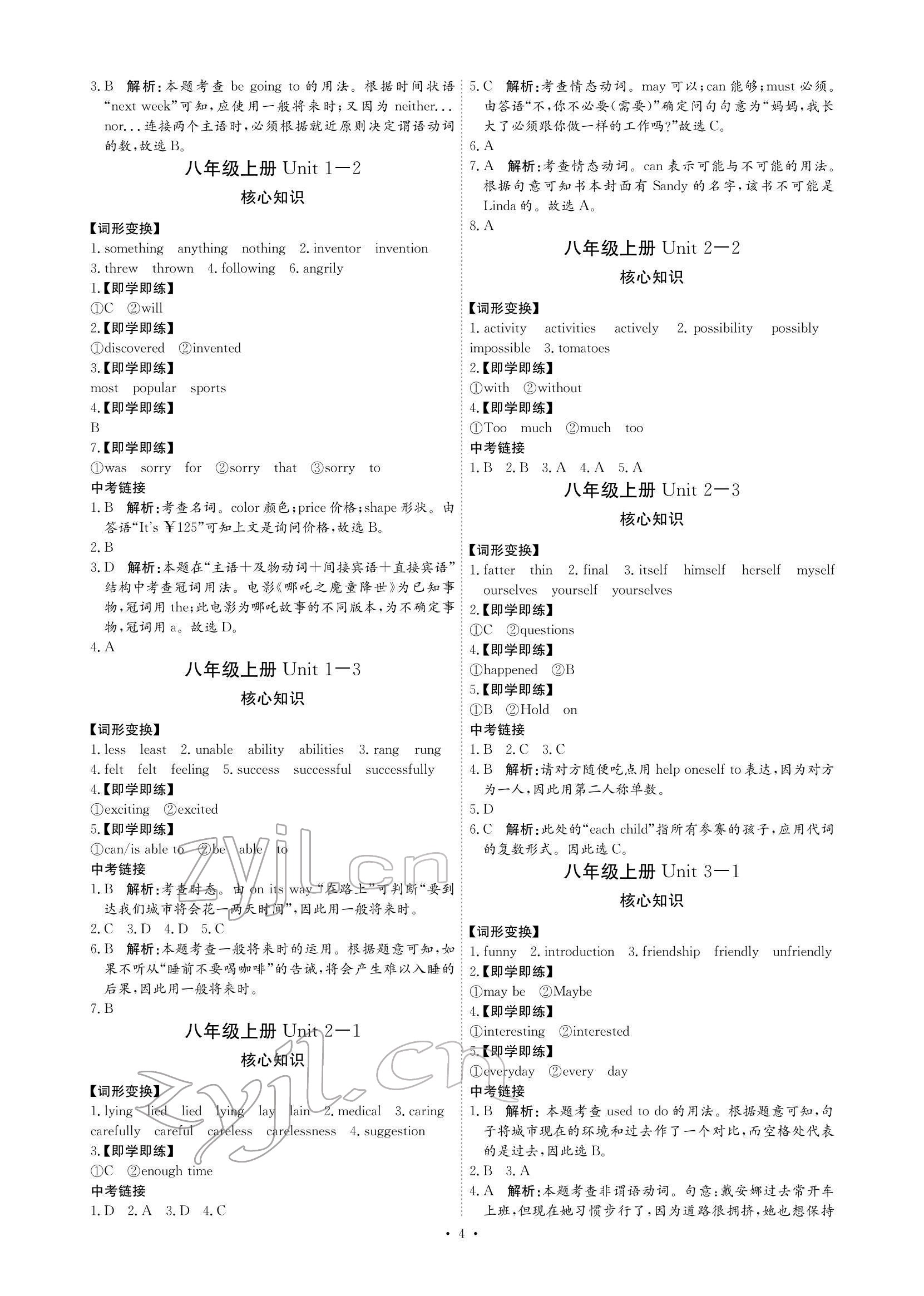 2022年創(chuàng)意課堂中考總復(fù)習(xí)指導(dǎo)英語福建專版 參考答案第4頁