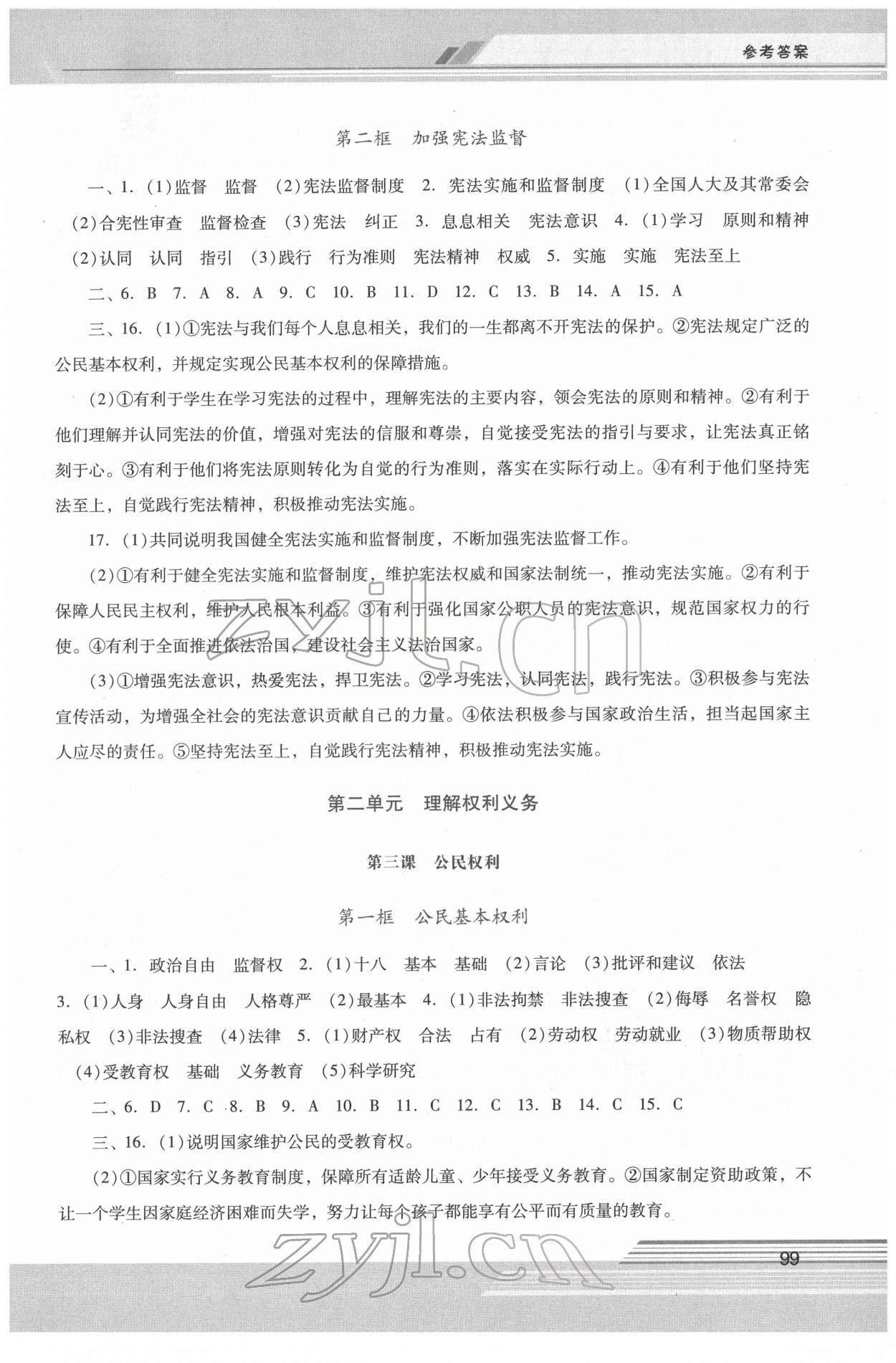 2022年新課程學(xué)習(xí)輔導(dǎo)八年級道德與法治下冊人教版中山專版 第3頁